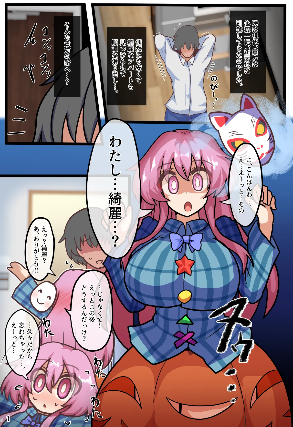 皆スケベな幻想郷詰め合わせセット - page40