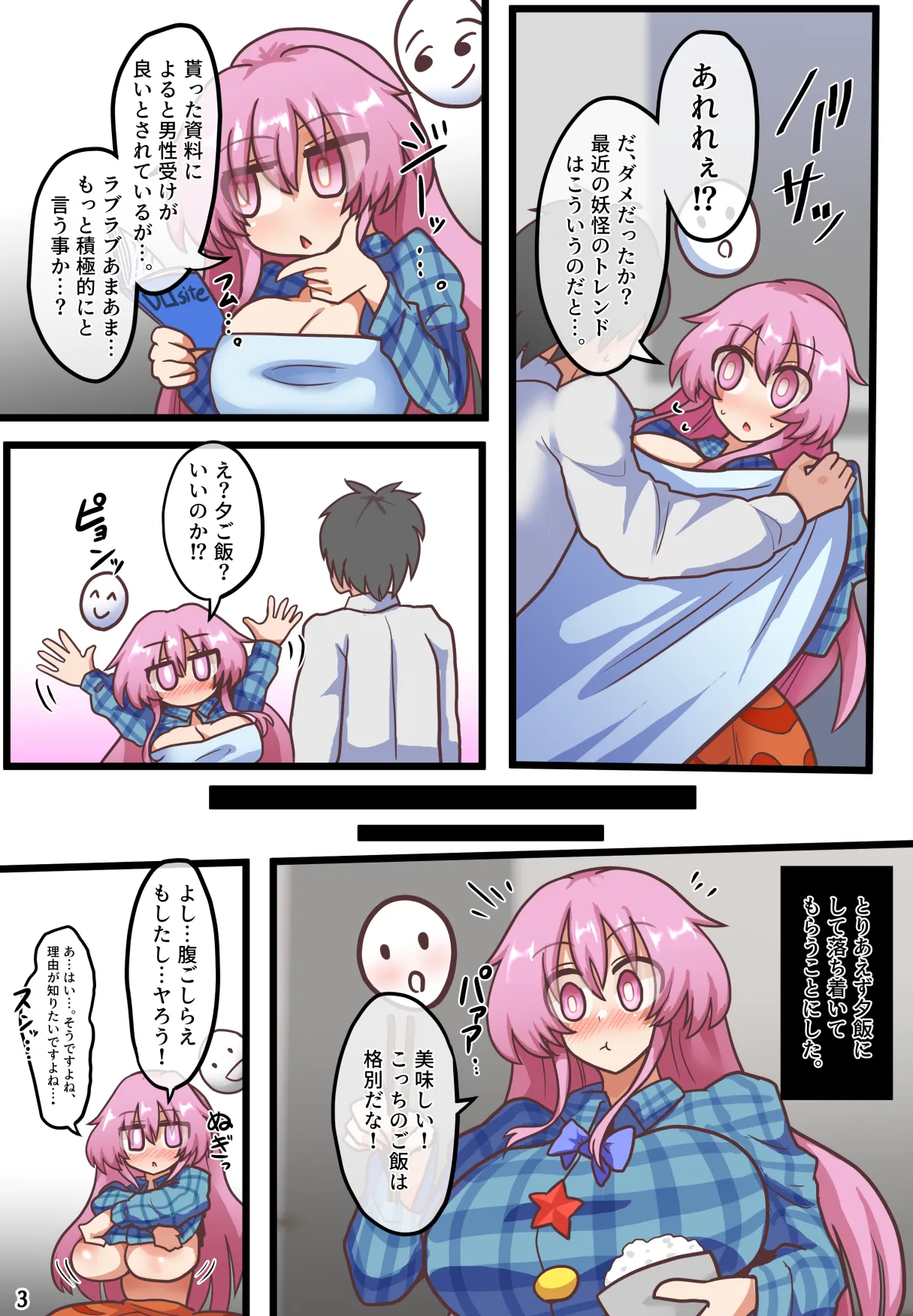皆スケベな幻想郷詰め合わせセット - page42