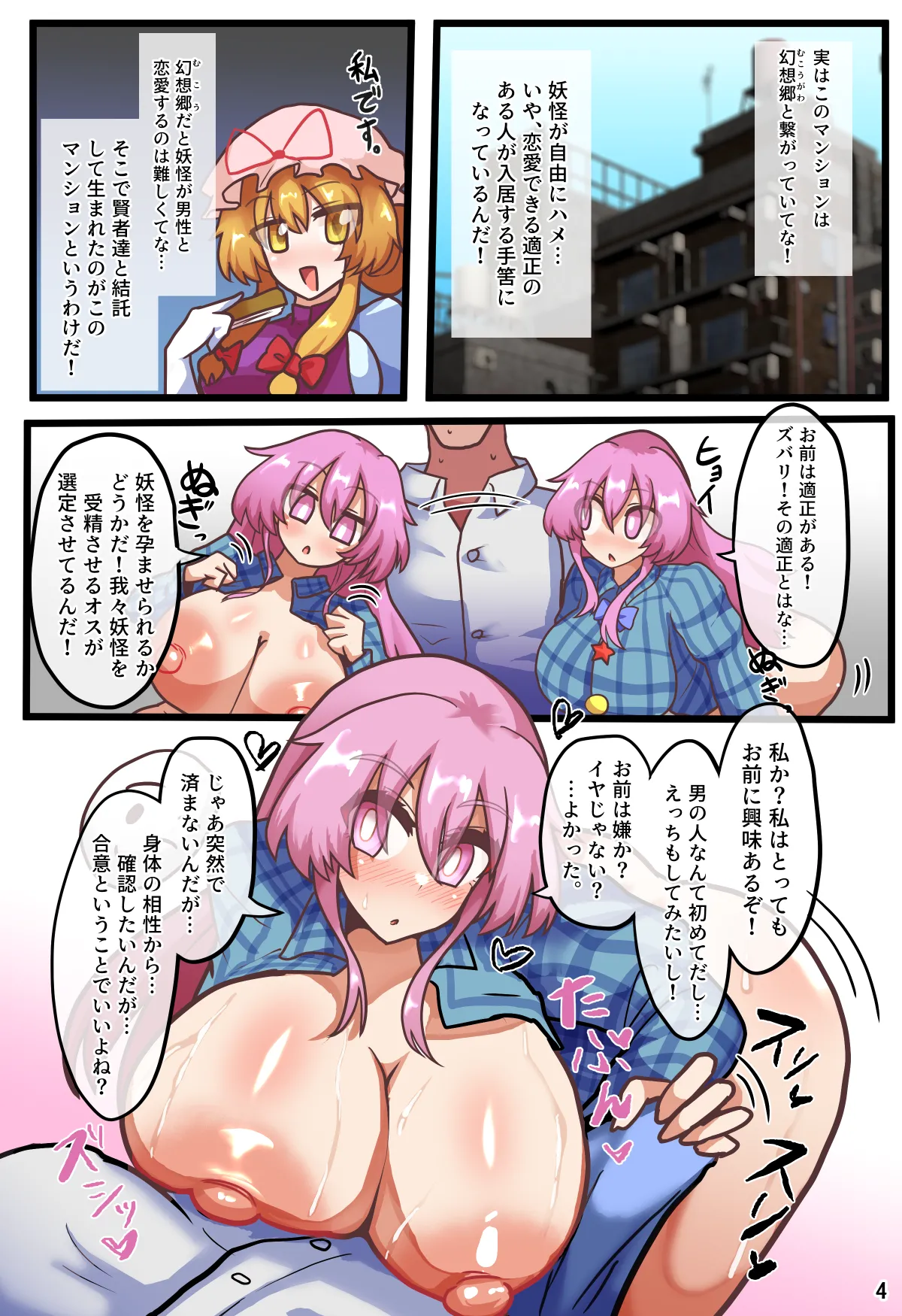 皆スケベな幻想郷詰め合わせセット - page43