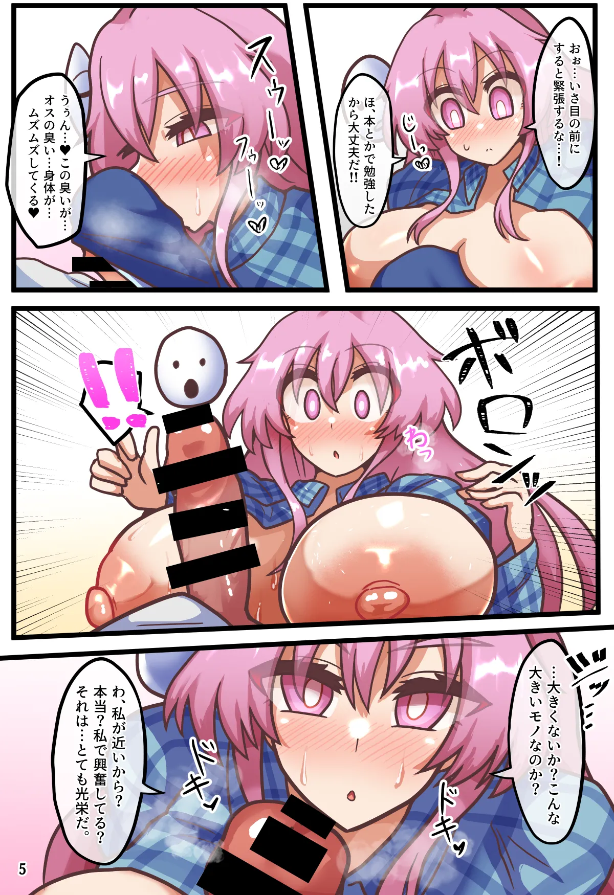 皆スケベな幻想郷詰め合わせセット - page44