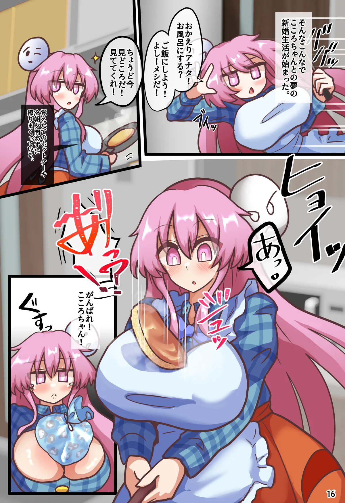 皆スケベな幻想郷詰め合わせセット - page55