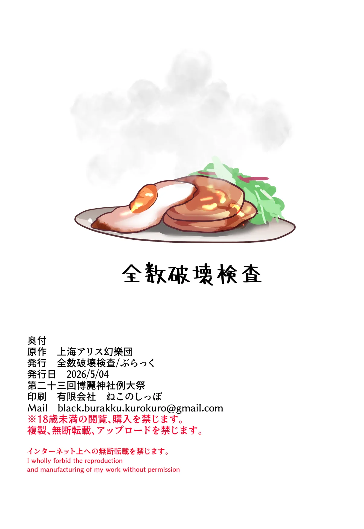 皆スケベな幻想郷詰め合わせセット - page56