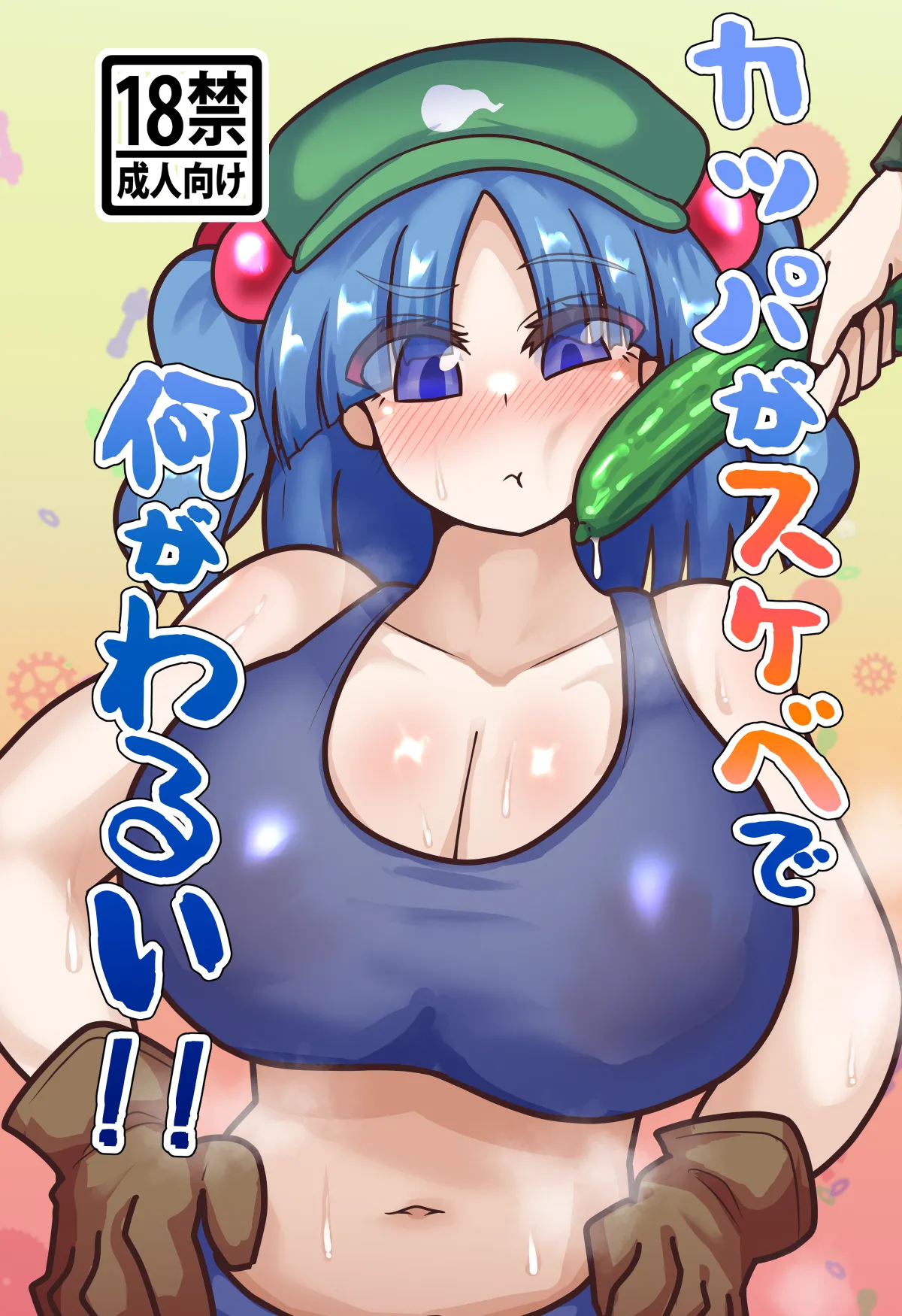 皆スケベな幻想郷詰め合わせセット - page57