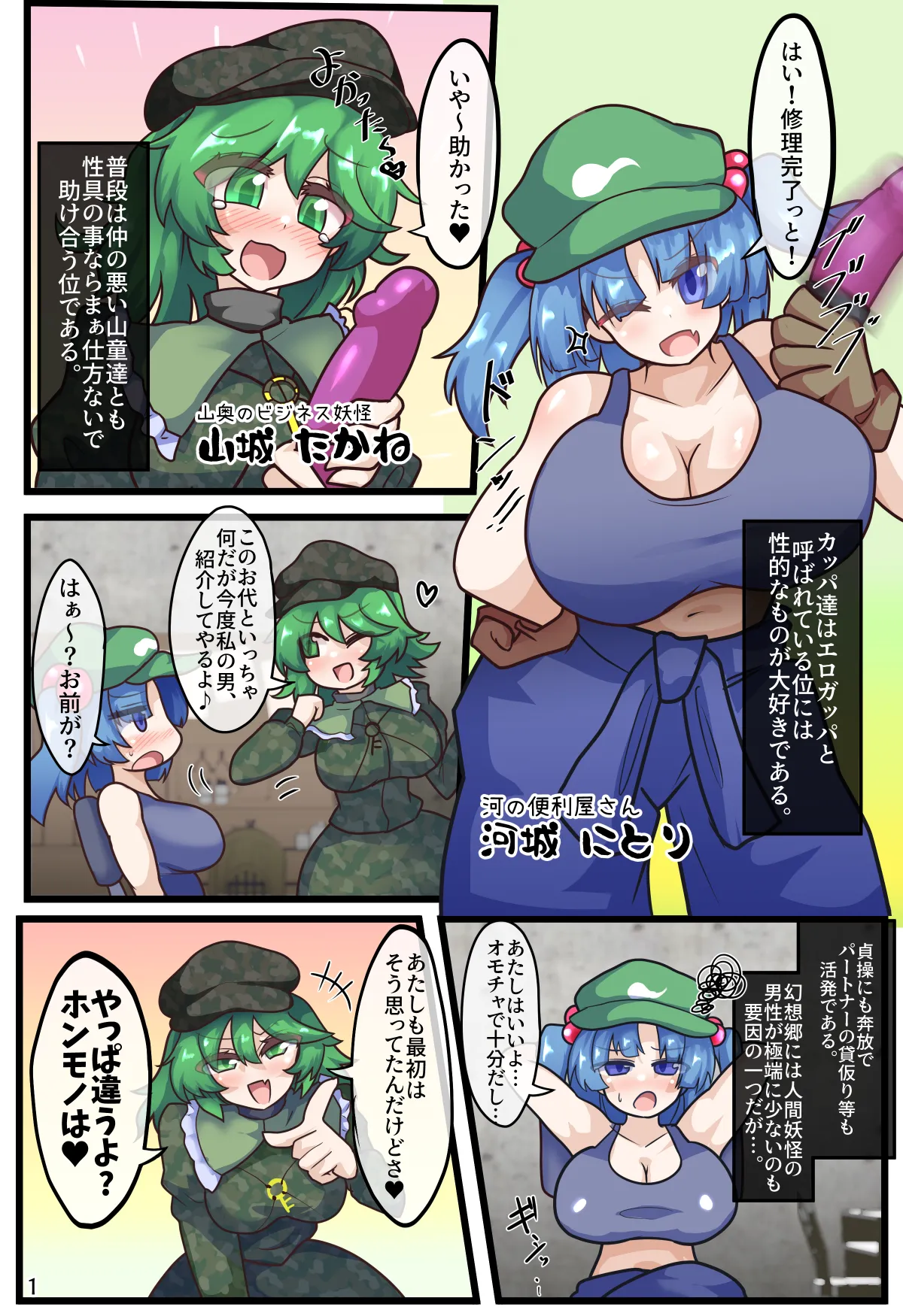 皆スケベな幻想郷詰め合わせセット - page58