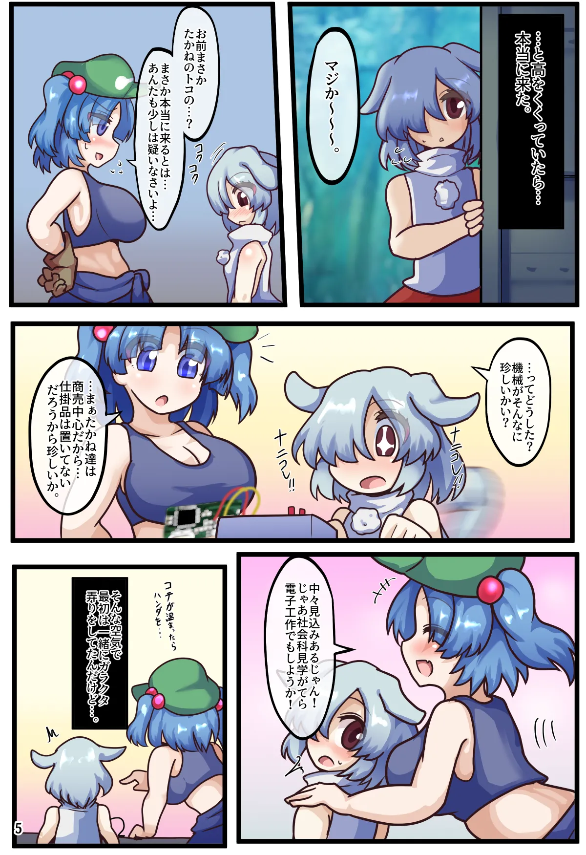 皆スケベな幻想郷詰め合わせセット - page62