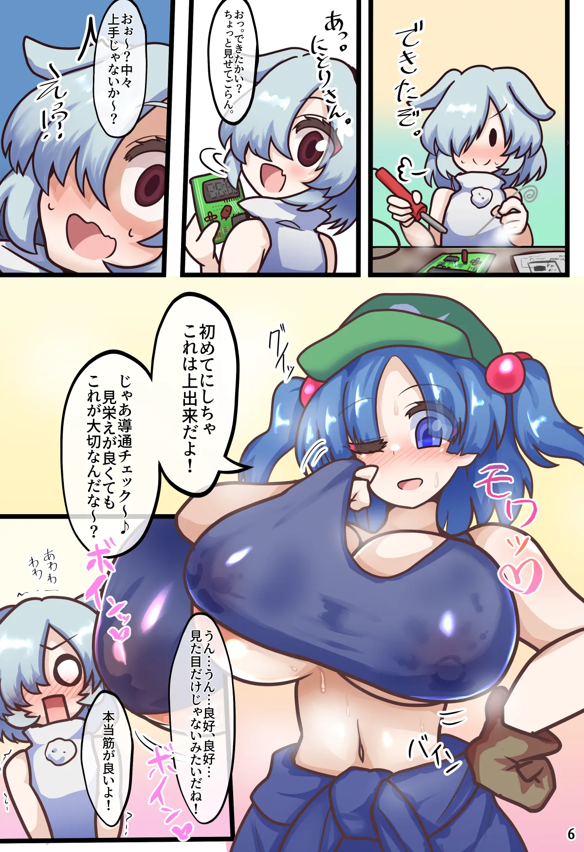 皆スケベな幻想郷詰め合わせセット - page63