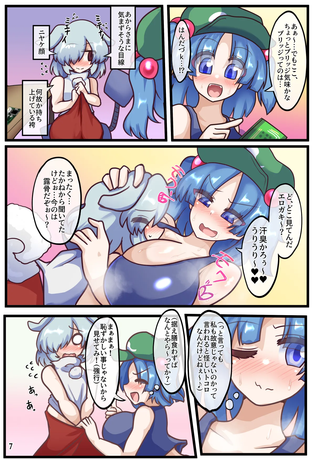 皆スケベな幻想郷詰め合わせセット - page64