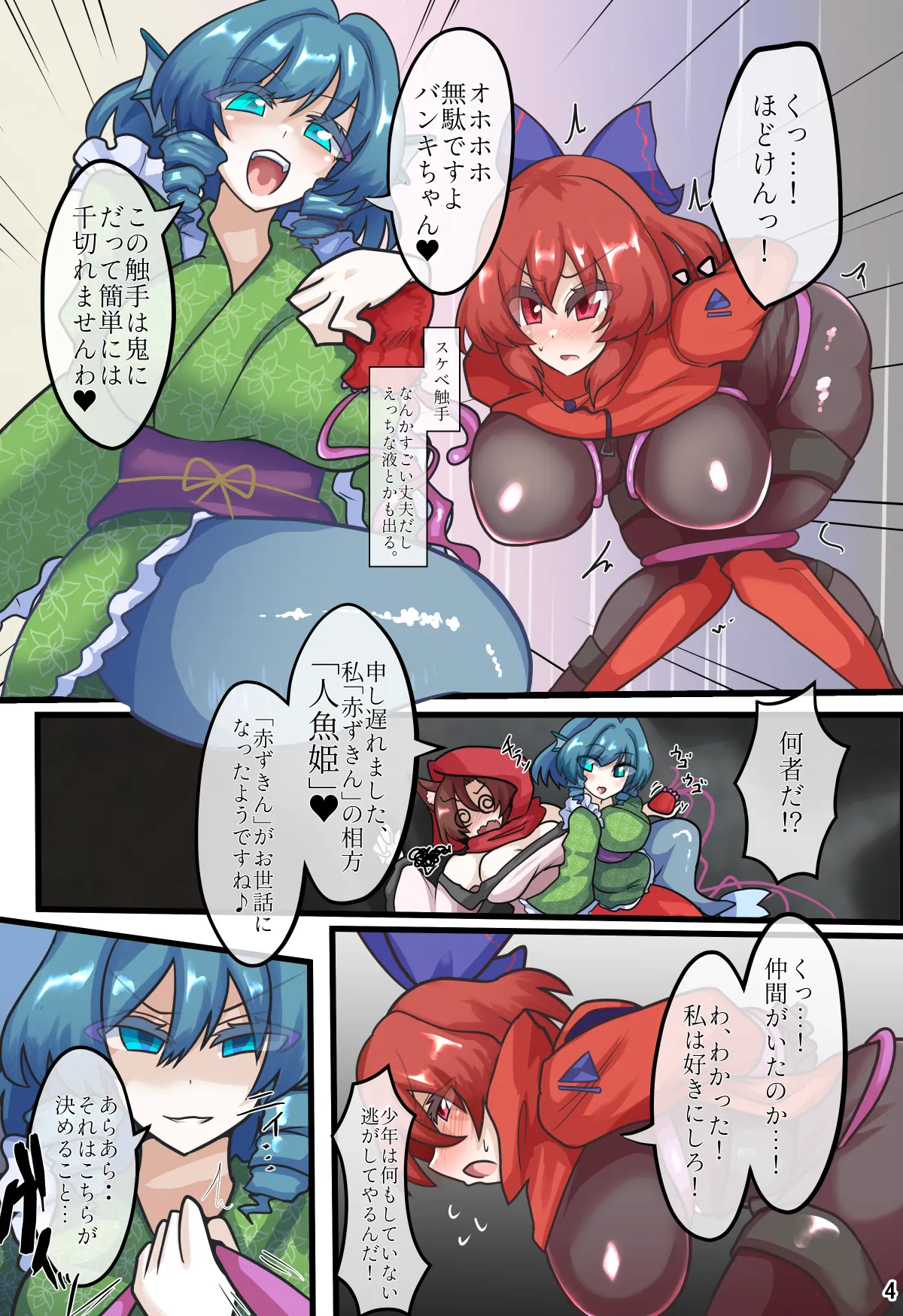 皆スケベな幻想郷詰め合わせセット - page7