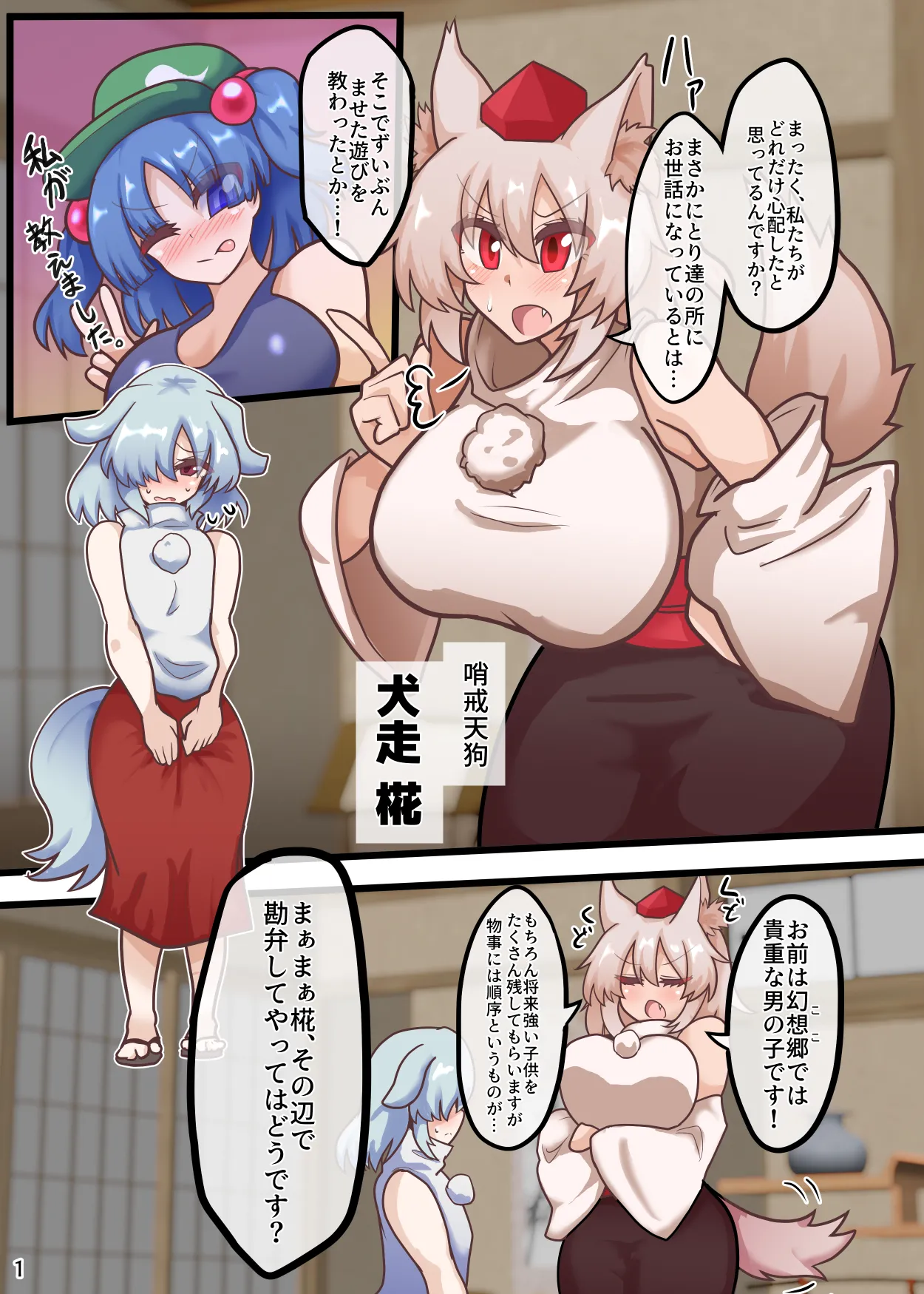 皆スケベな幻想郷詰め合わせセット - page76
