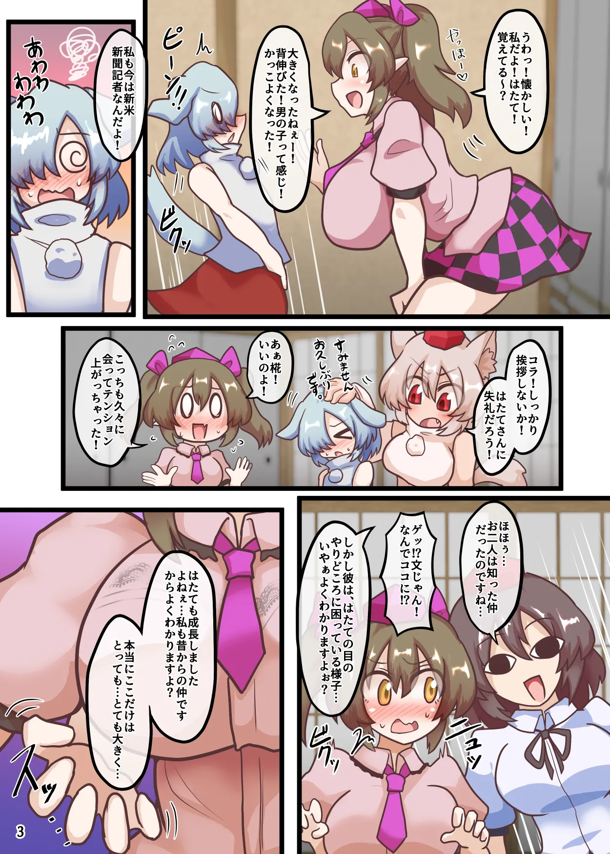 皆スケベな幻想郷詰め合わせセット - page78