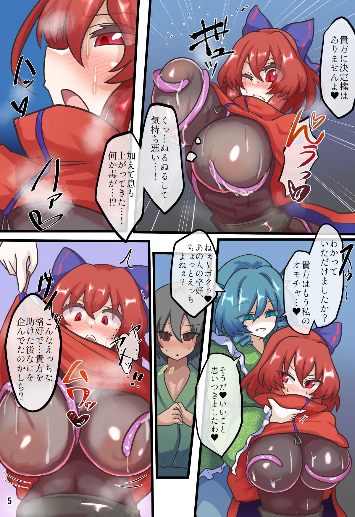 皆スケベな幻想郷詰め合わせセット - page8