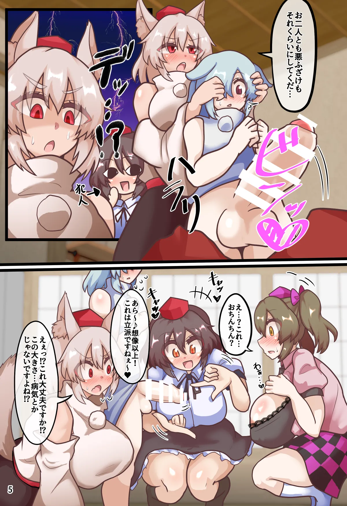 皆スケベな幻想郷詰め合わせセット - page80