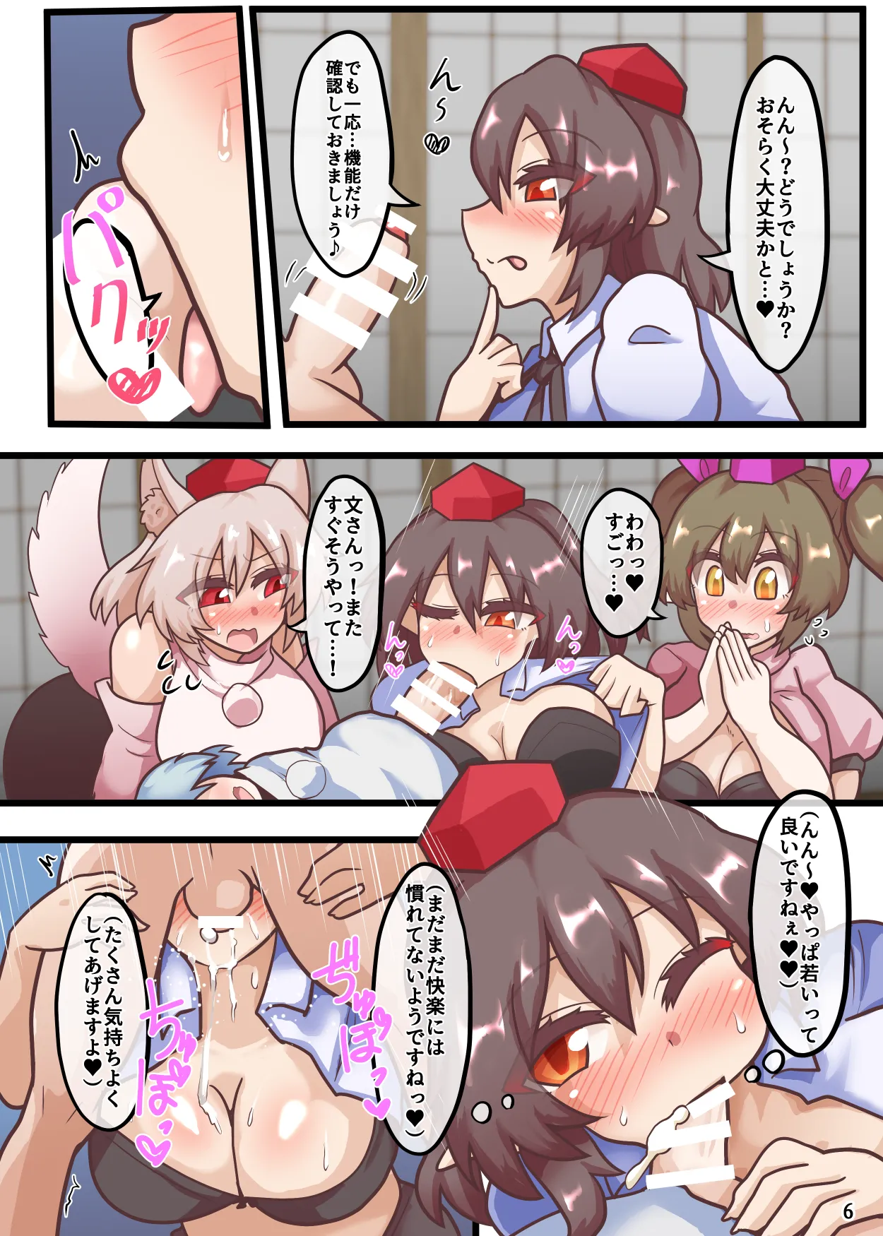 皆スケベな幻想郷詰め合わせセット - page81