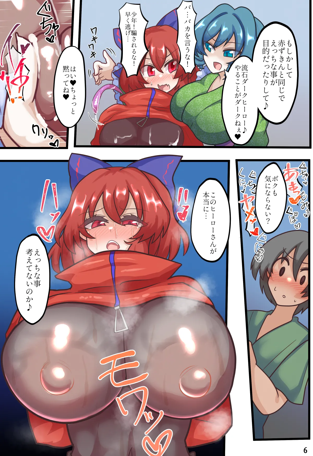 皆スケベな幻想郷詰め合わせセット - page9
