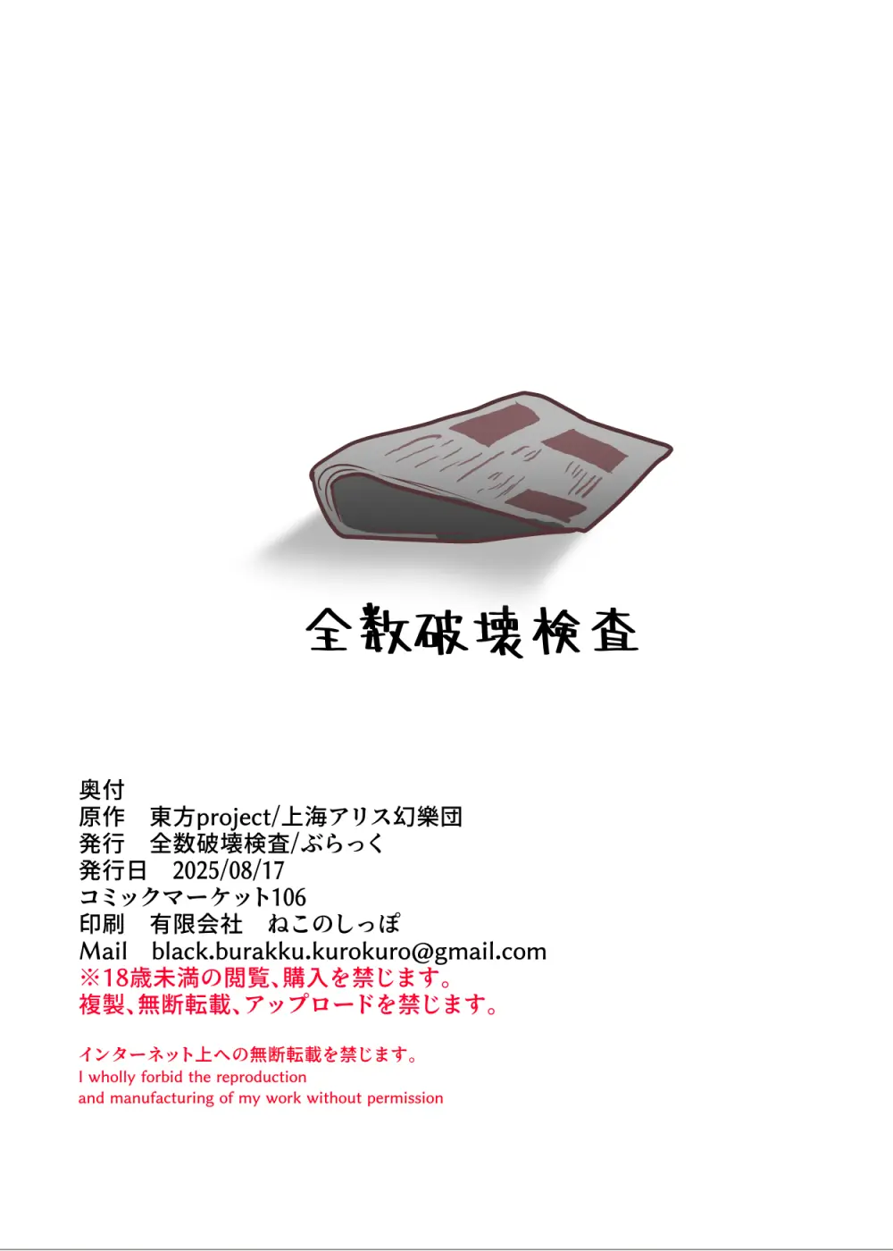 皆スケベな幻想郷詰め合わせセット - page92