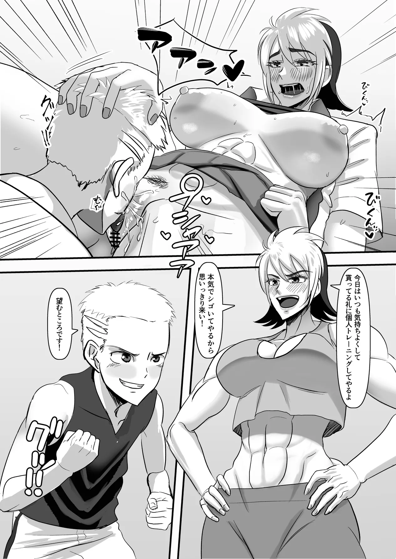 無知なプロレス部の先輩を手籠めにしたwと思ったら・・・ - page19