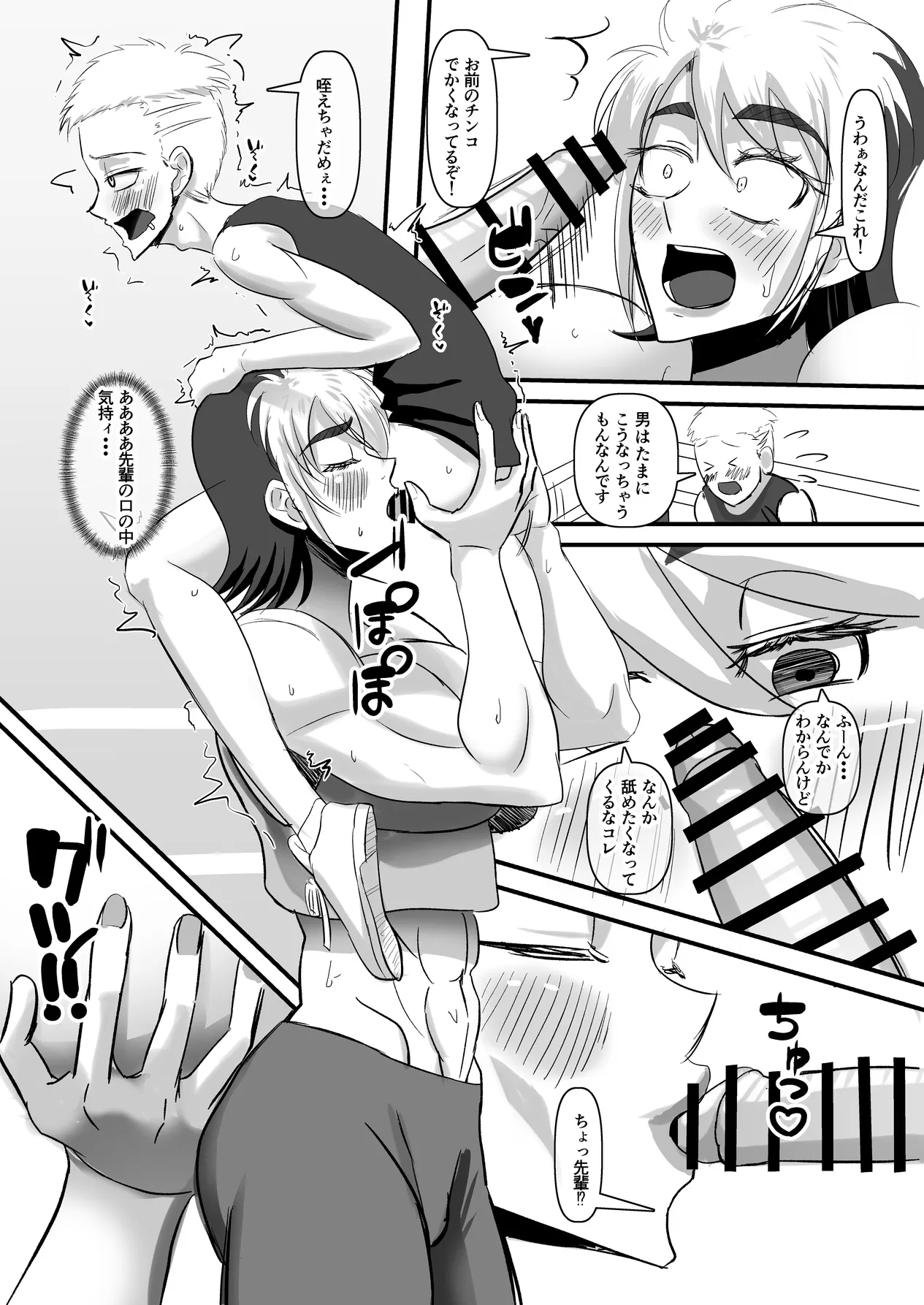 無知なプロレス部の先輩を手籠めにしたwと思ったら・・・ - page21