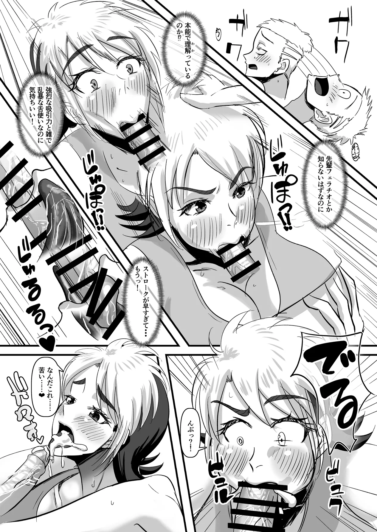 無知なプロレス部の先輩を手籠めにしたwと思ったら・・・ - page22