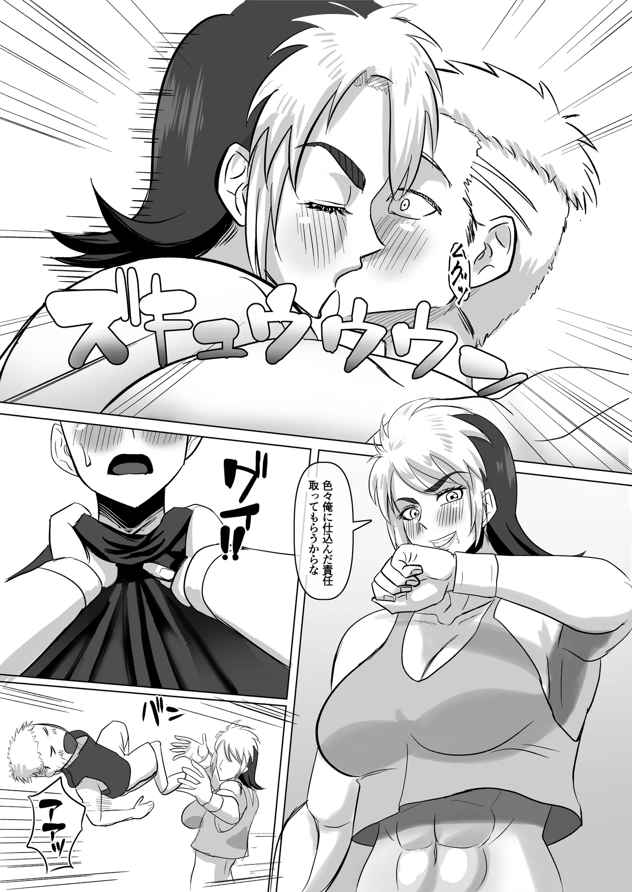 無知なプロレス部の先輩を手籠めにしたwと思ったら・・・ - page27