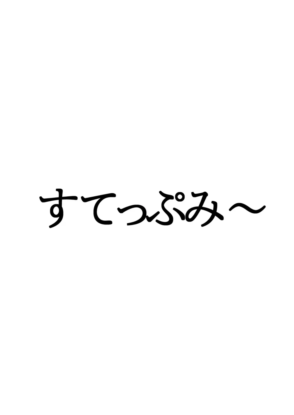 無知なプロレス部の先輩を手籠めにしたwと思ったら・・・ - page3
