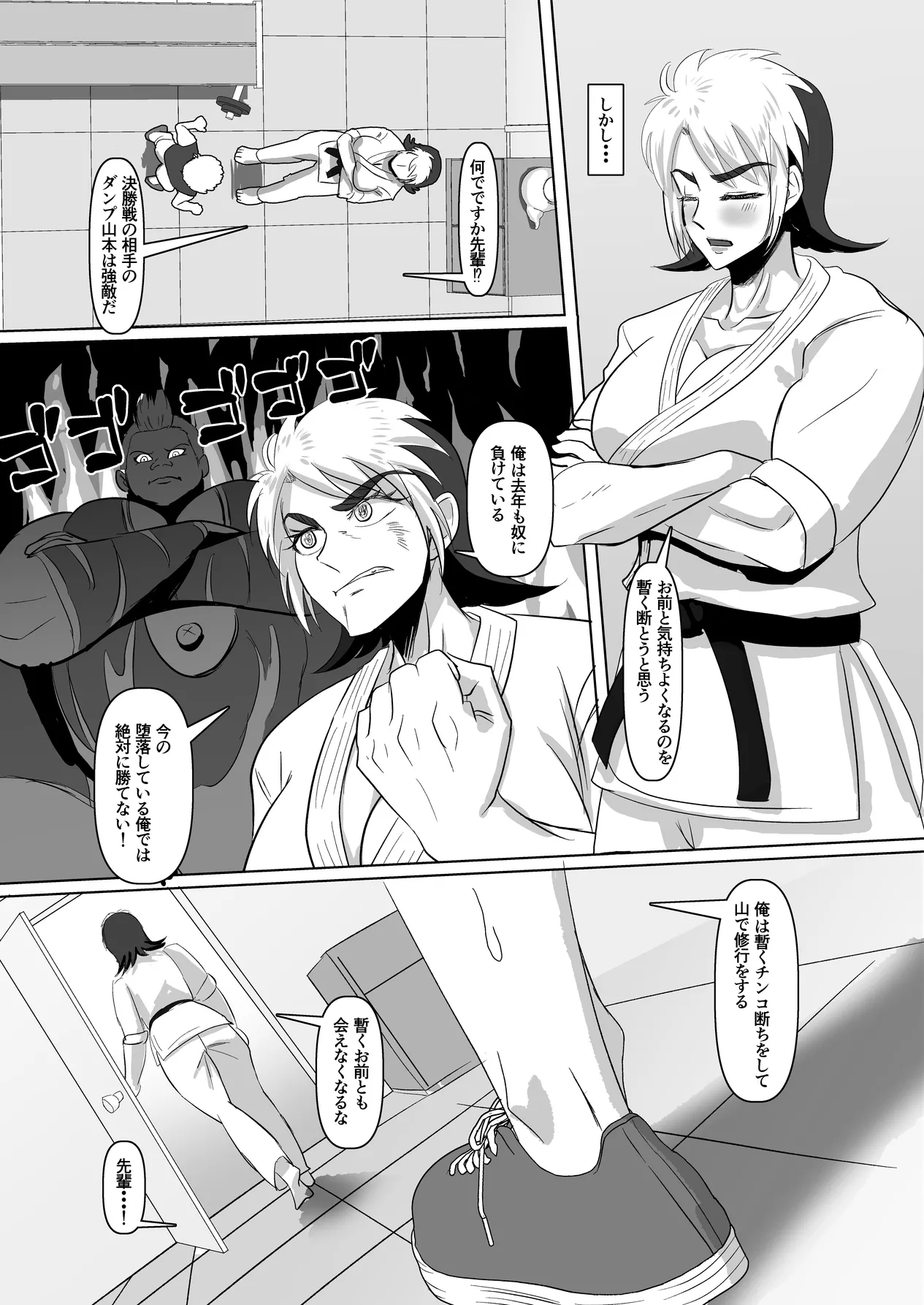 無知なプロレス部の先輩を手籠めにしたwと思ったら・・・ - page34