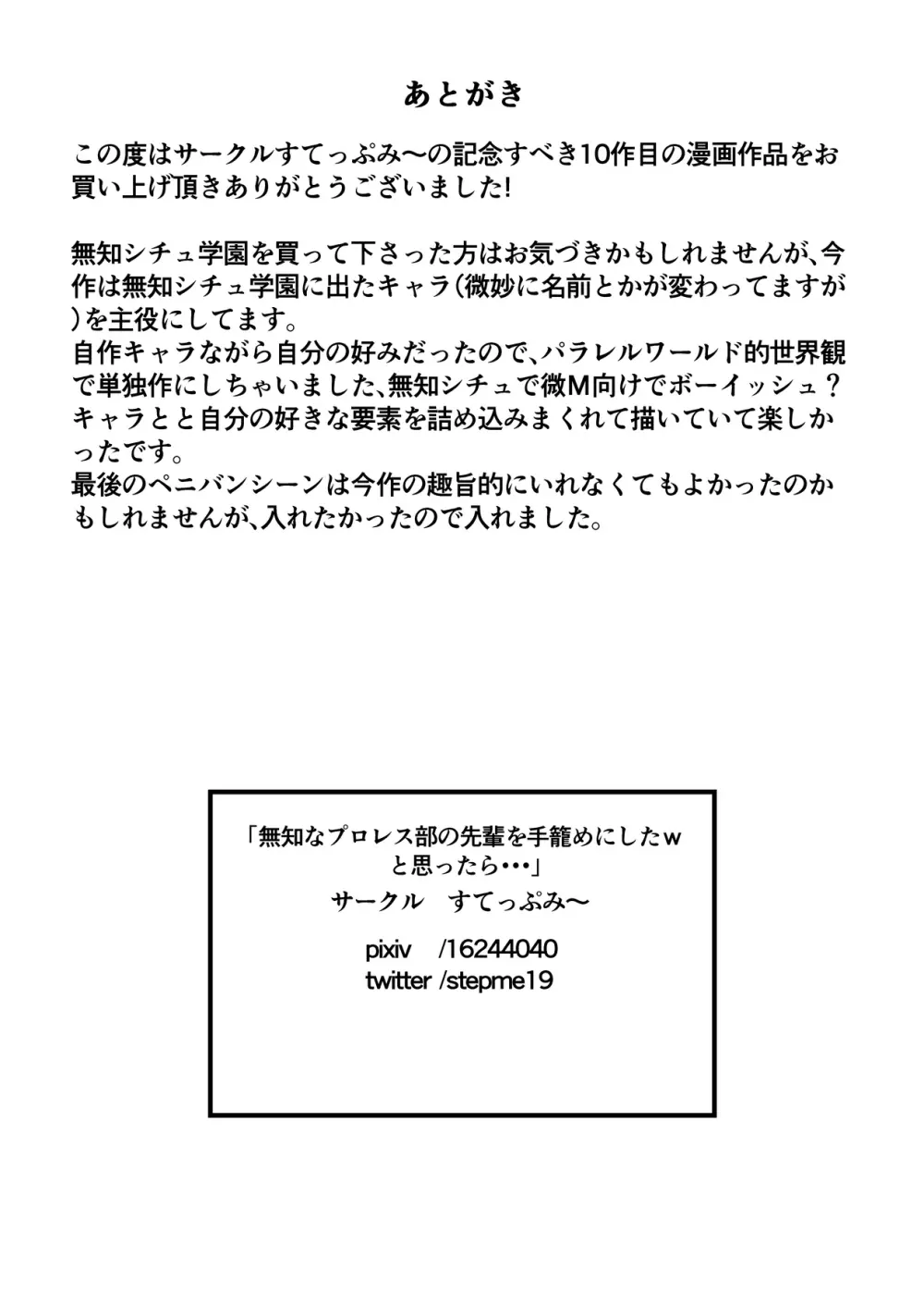 無知なプロレス部の先輩を手籠めにしたwと思ったら・・・ - page54