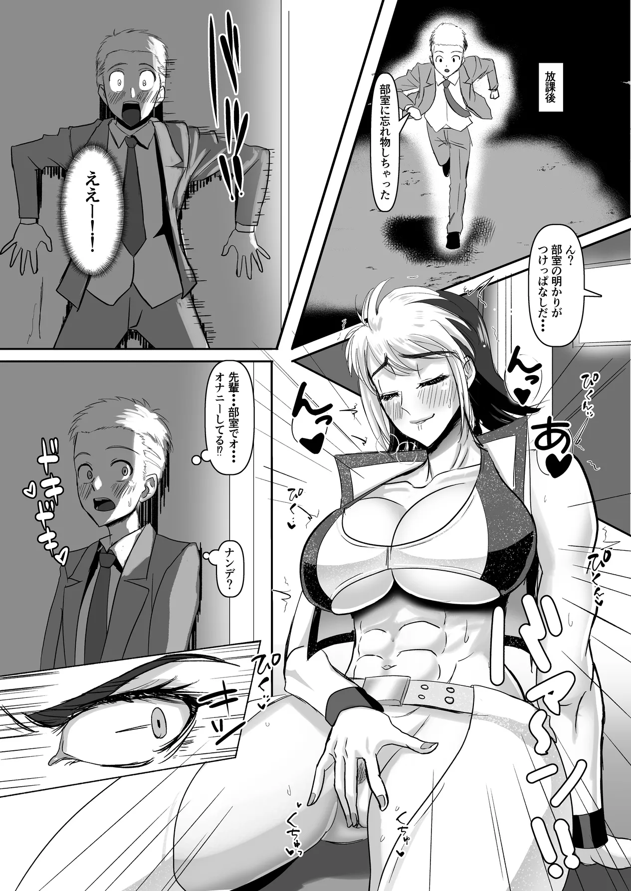 無知なプロレス部の先輩を手籠めにしたwと思ったら・・・ - page6