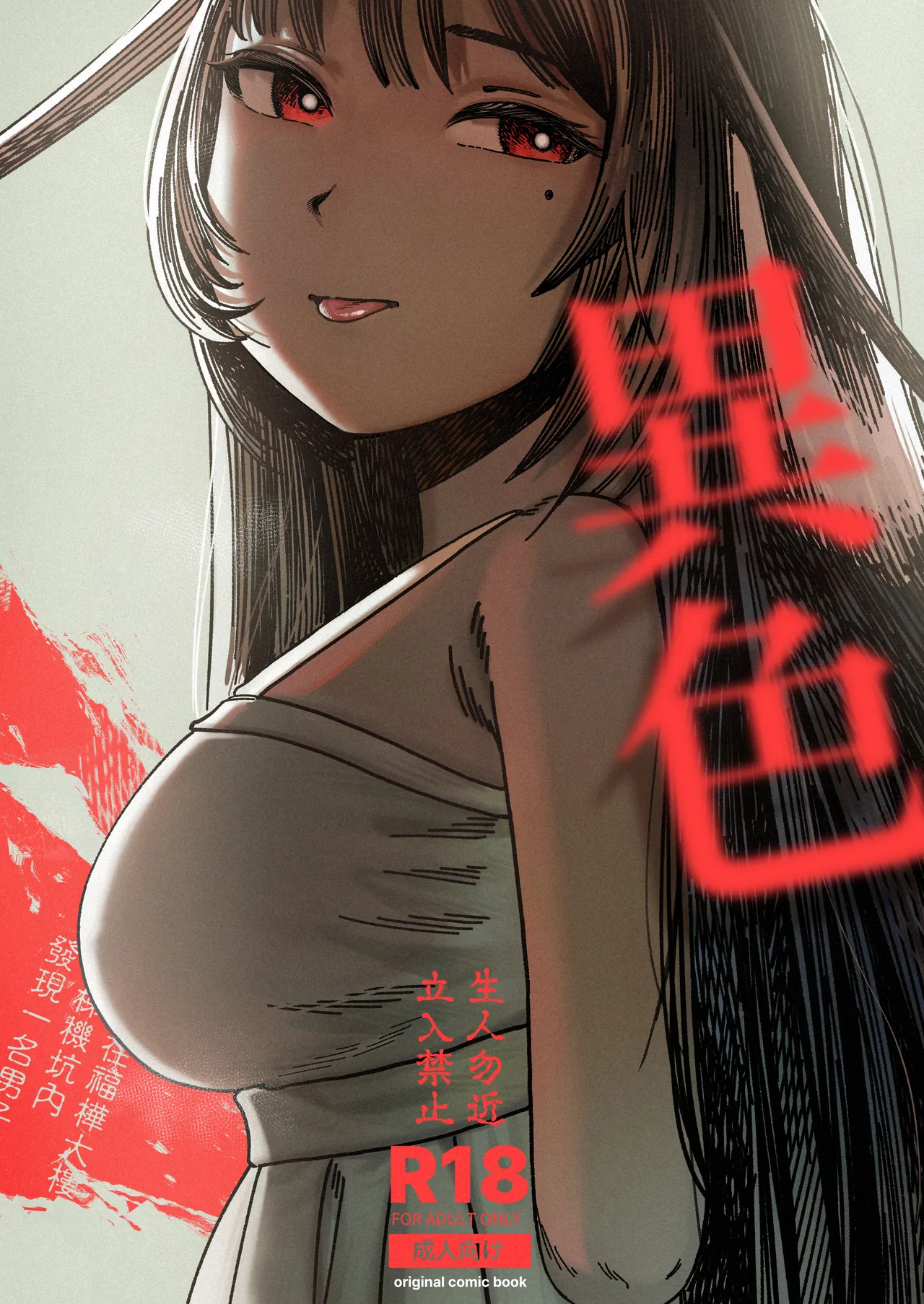 異色