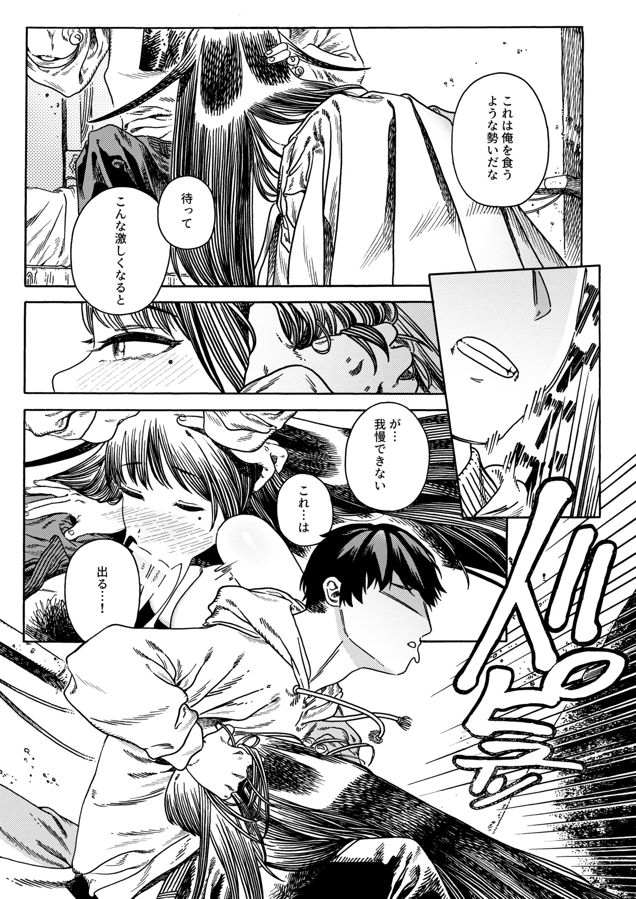 異色 - page10