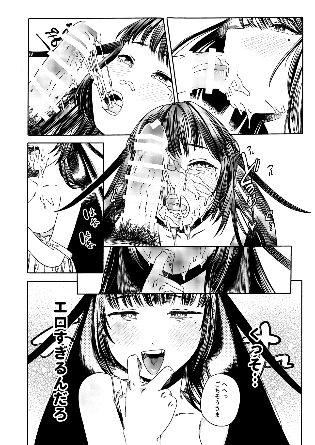 異色 - page11