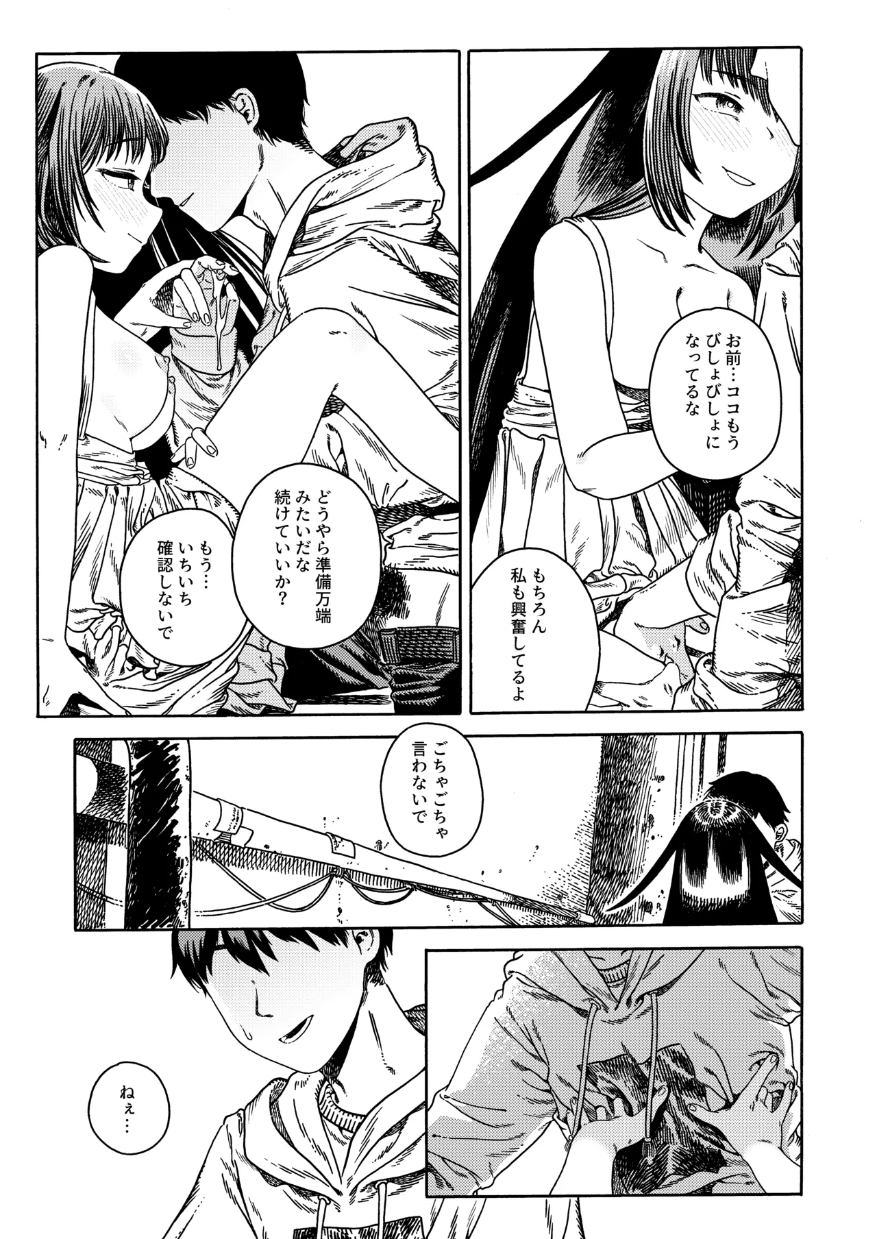 異色 - page12