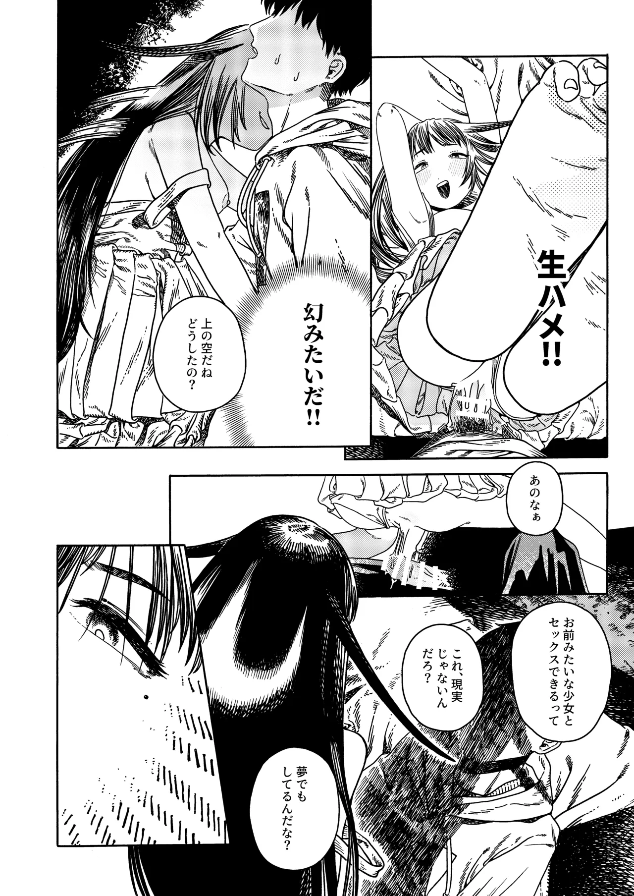 異色 - page15