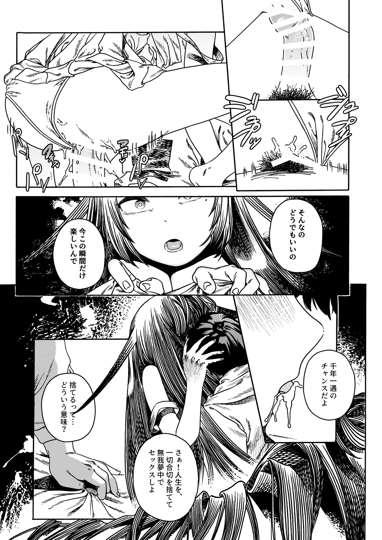 異色 - page16