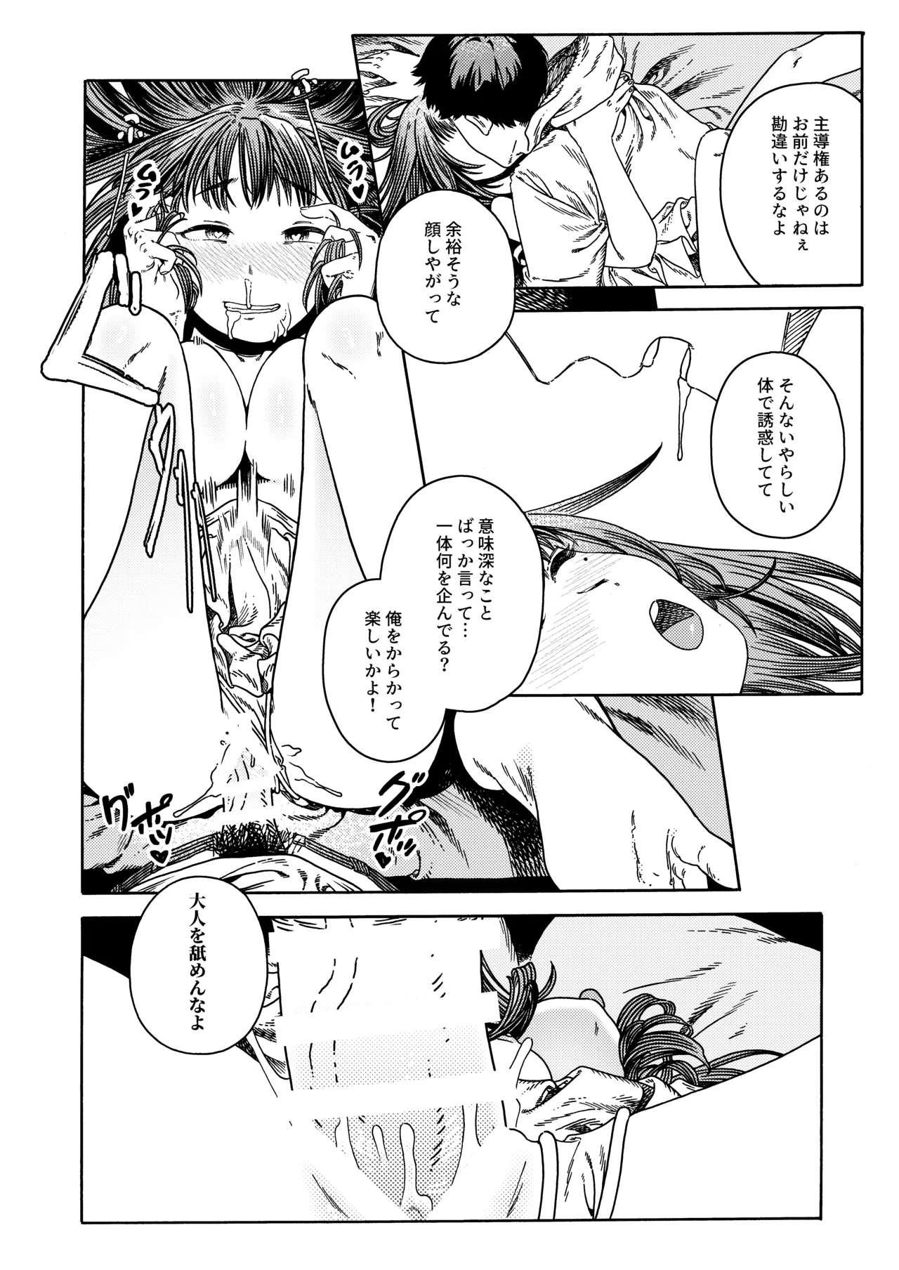 異色 - page19
