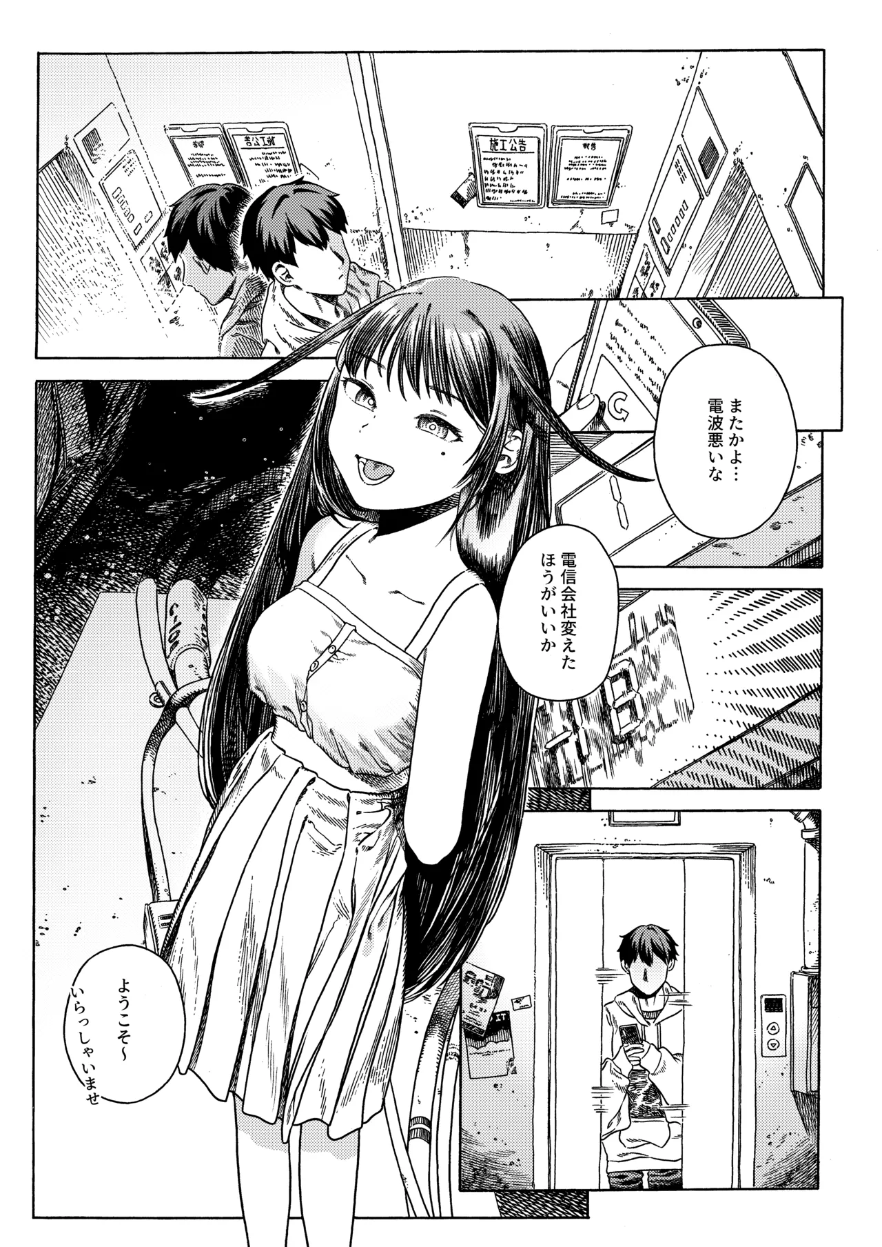 異色 - page2