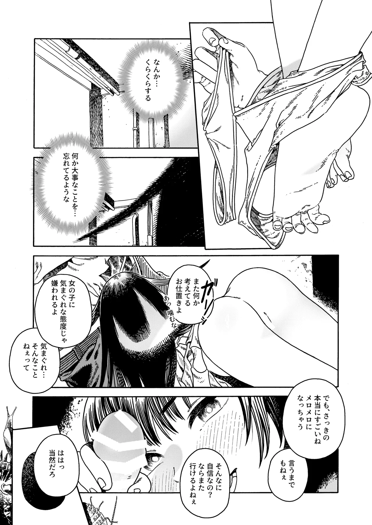 異色 - page22