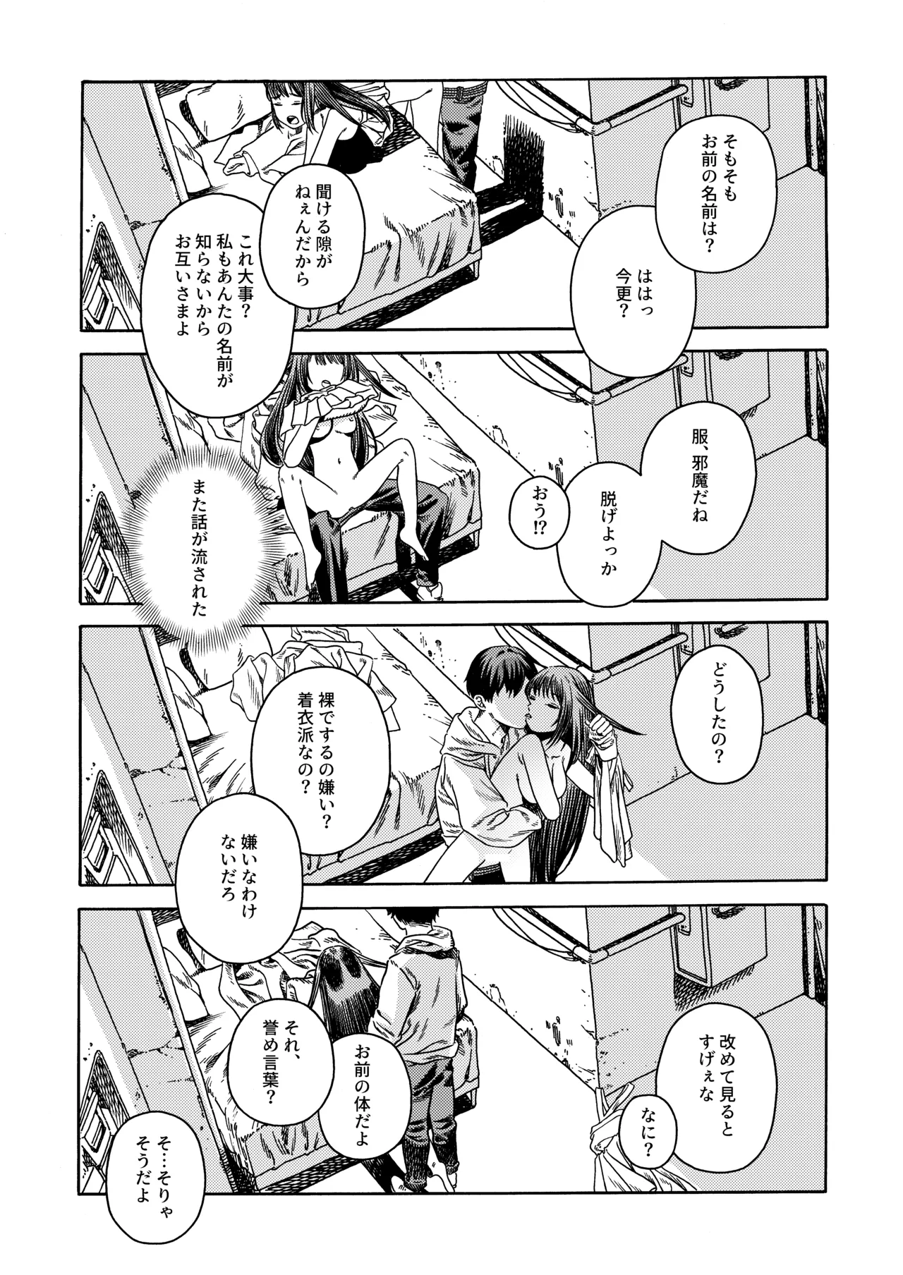 異色 - page23