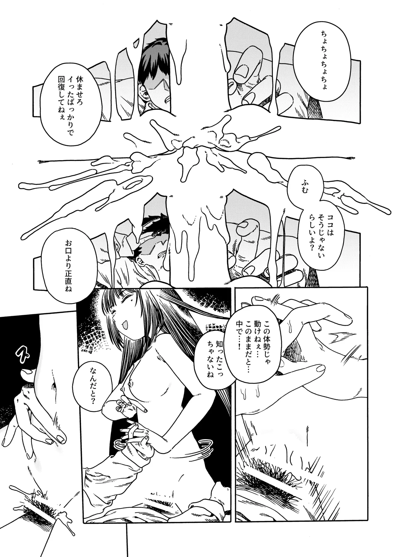 異色 - page27