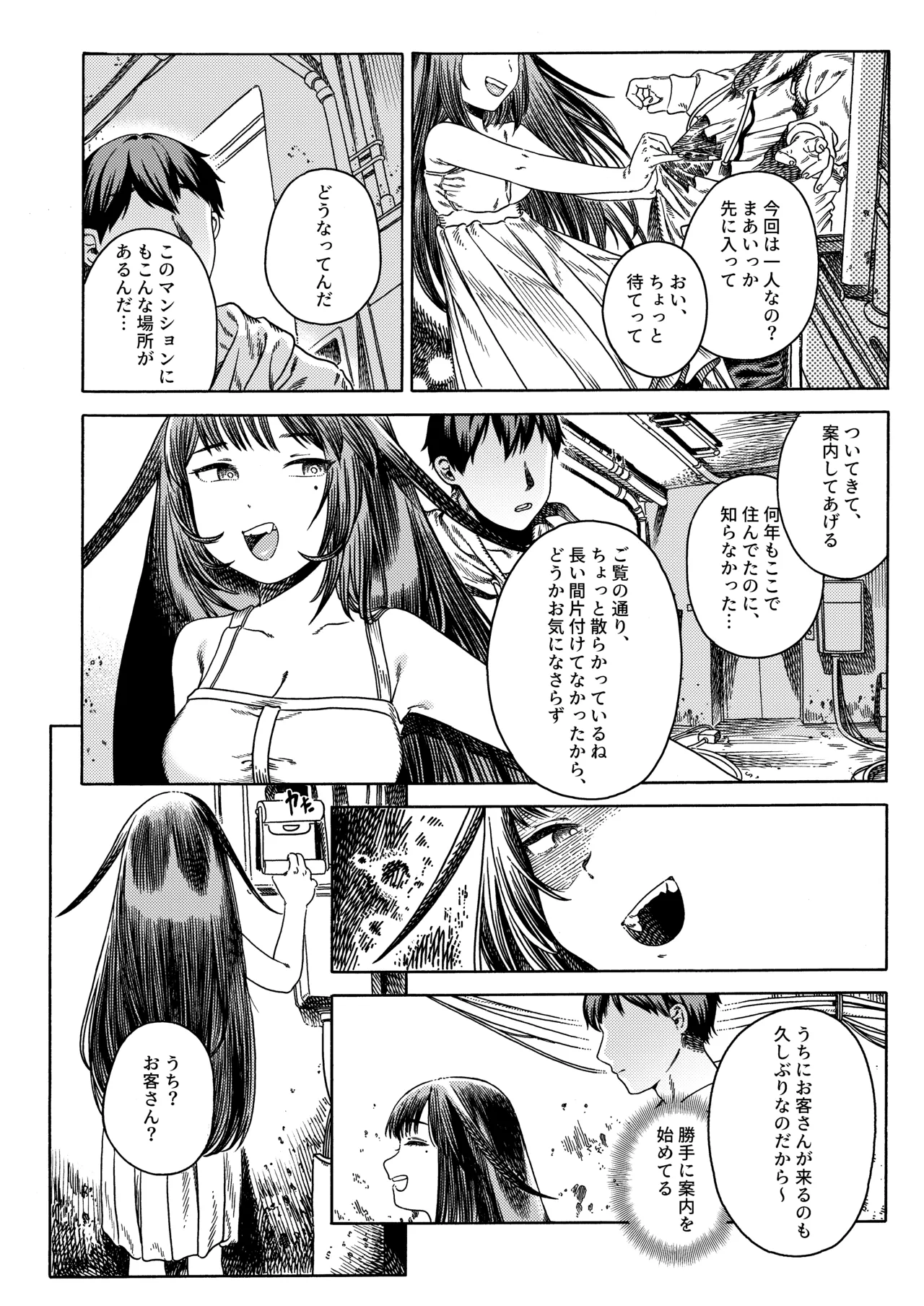 異色 - page3