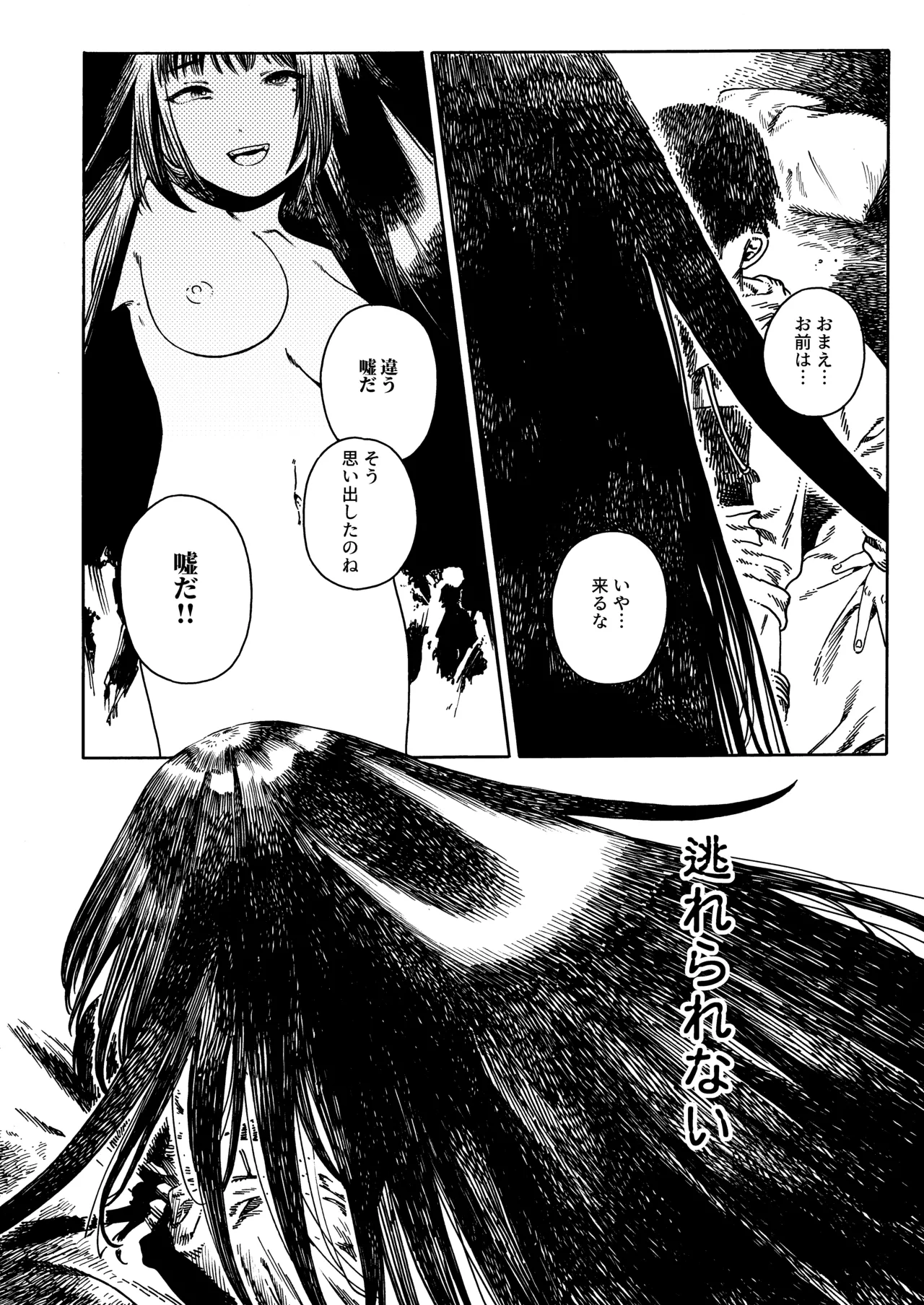 異色 - page31