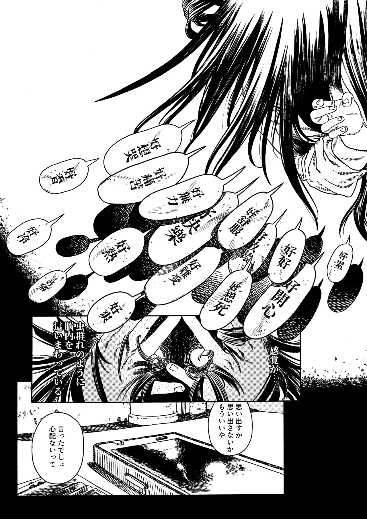 異色 - page32
