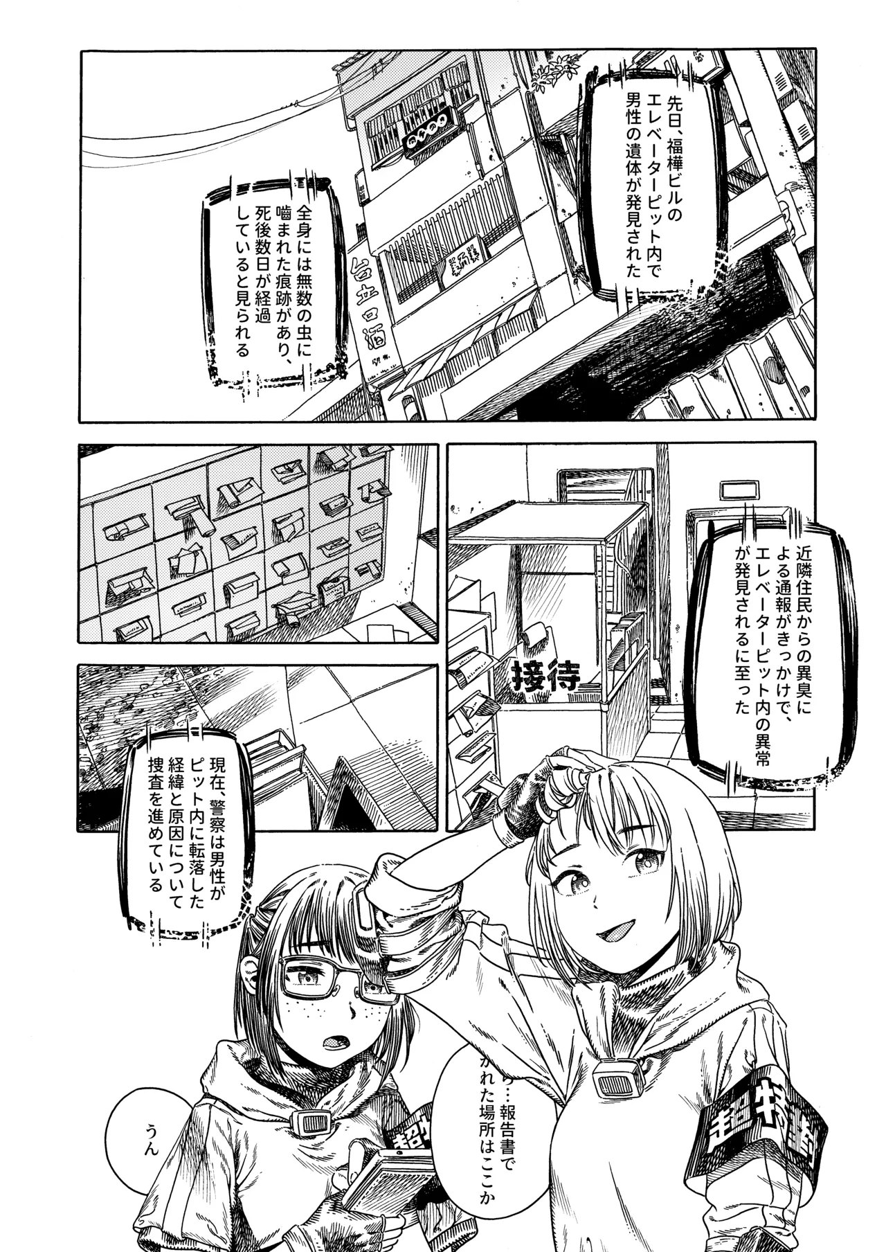 異色 - page35