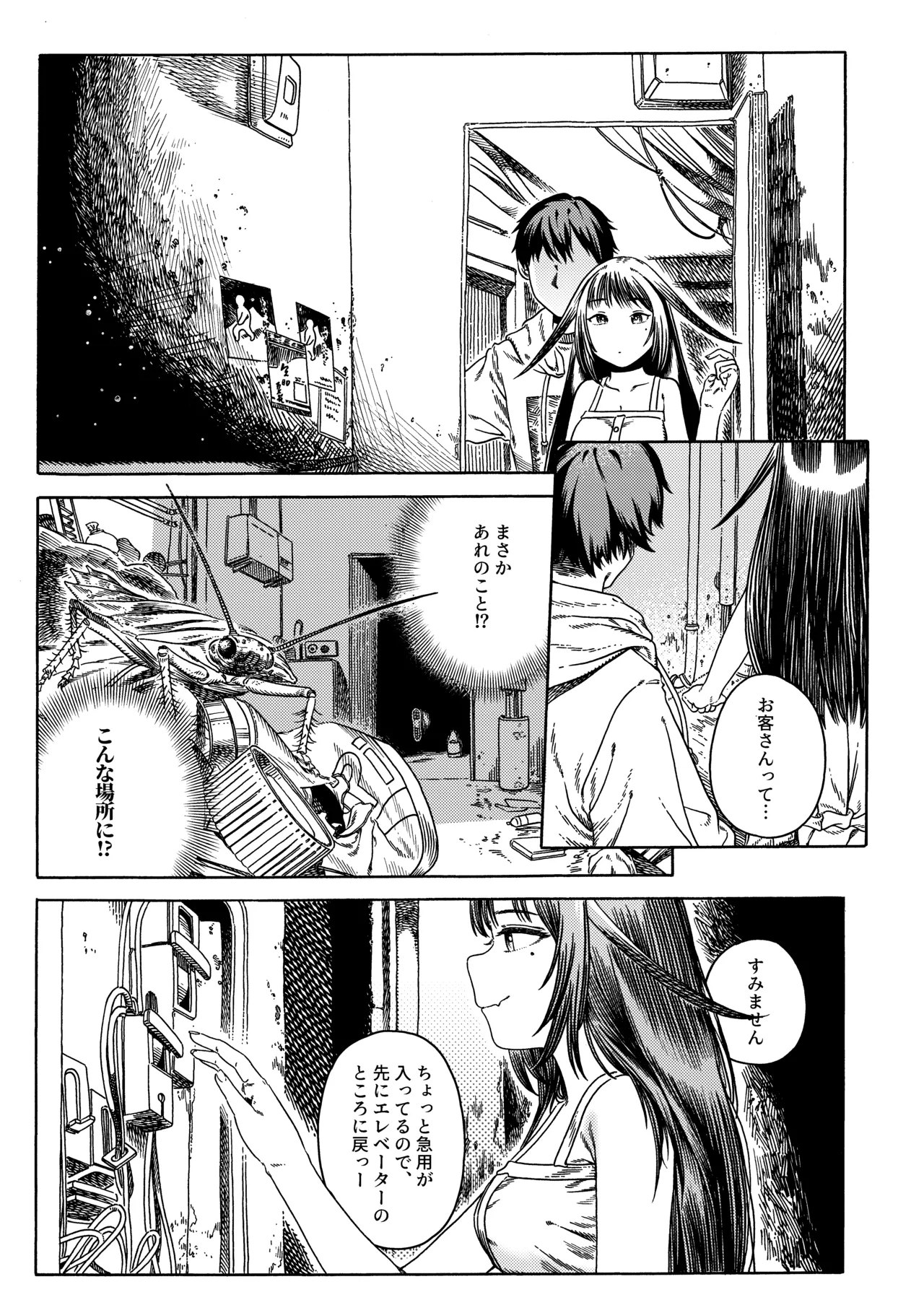 異色 - page4