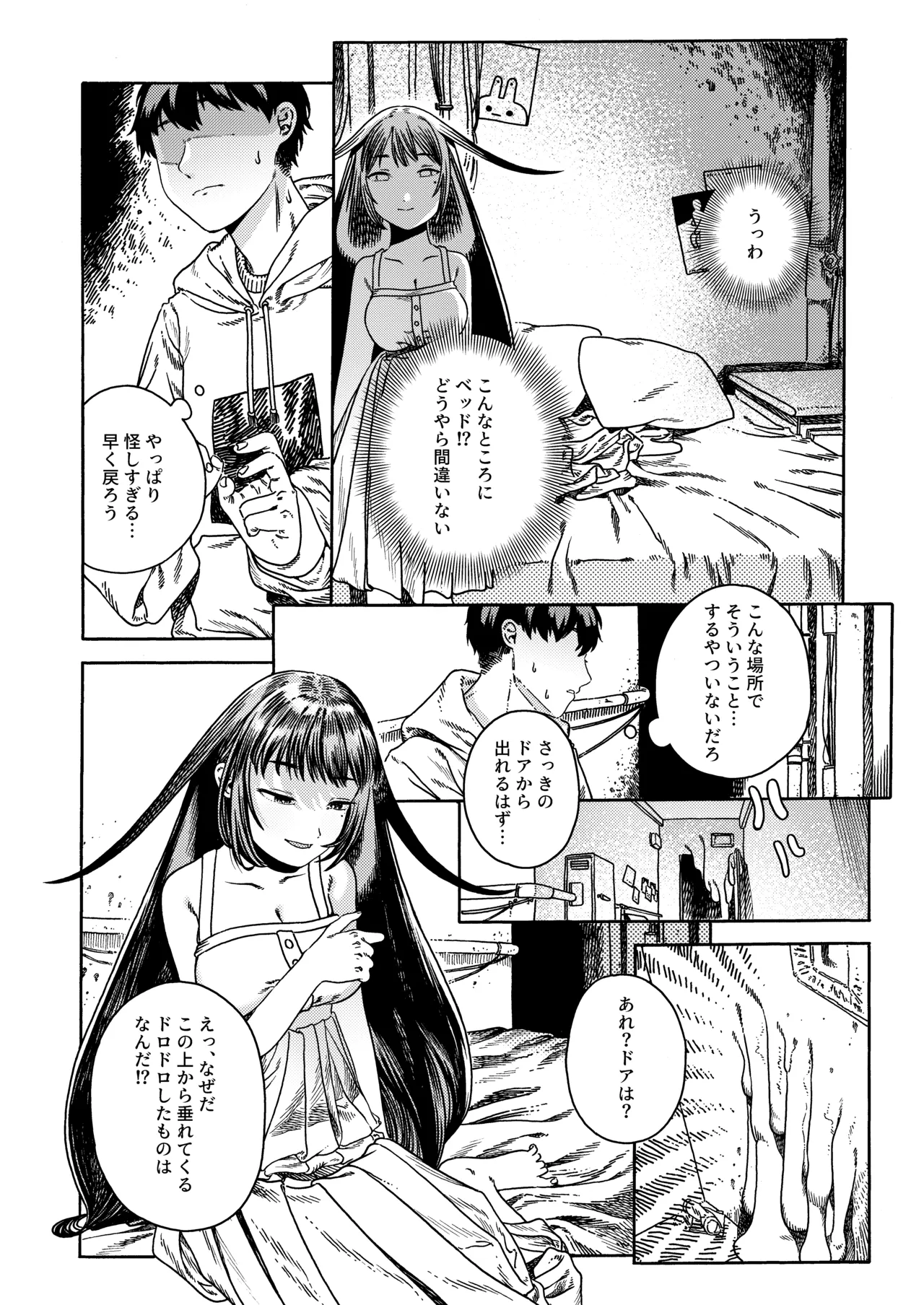 異色 - page5