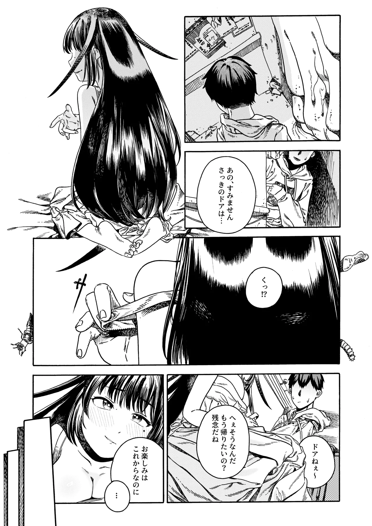 異色 - page6