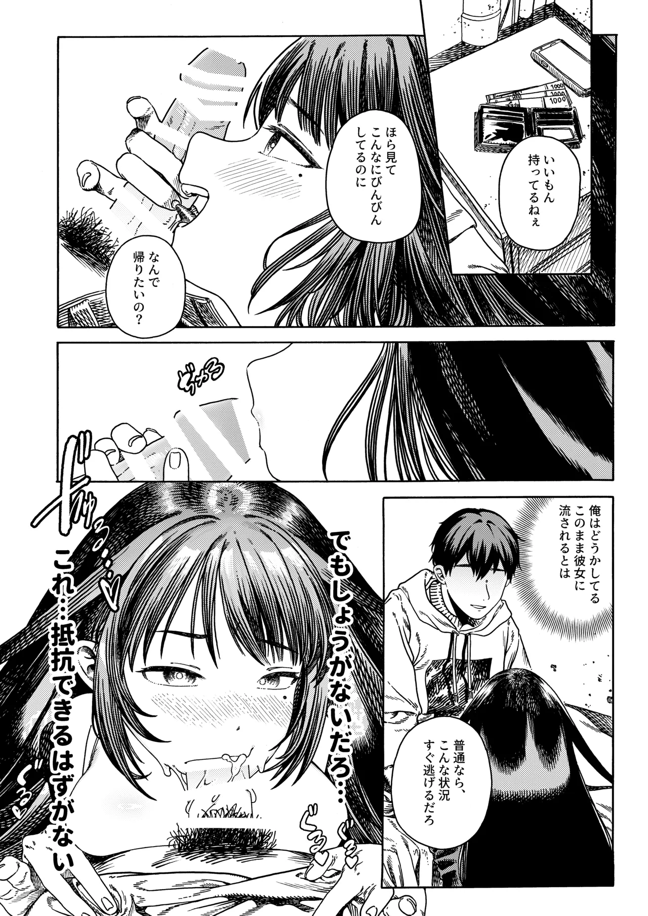 異色 - page7