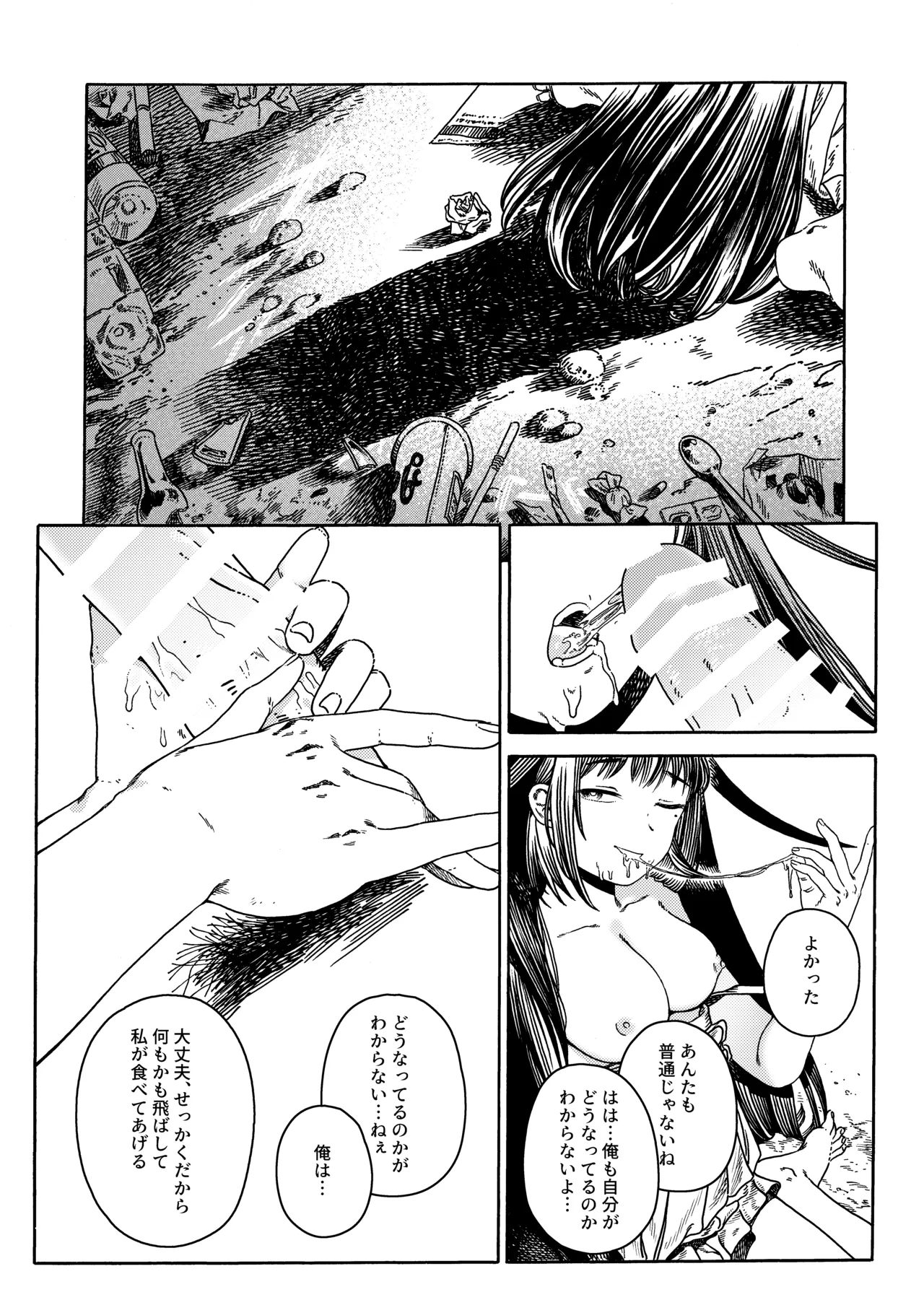 異色 - page8