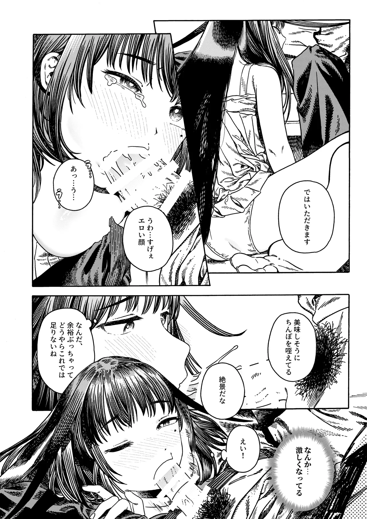異色 - page9