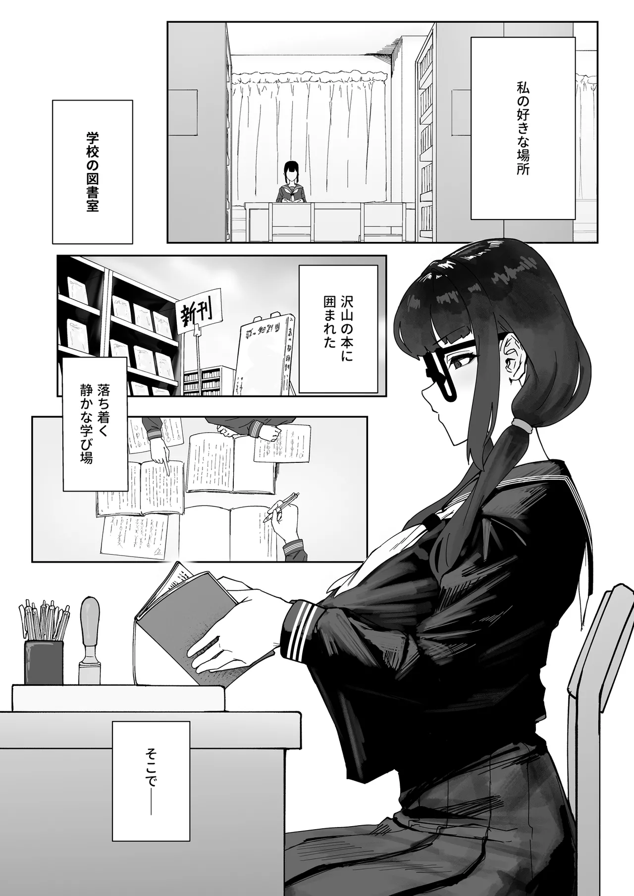 ふたなりおさげの双川さん - page2