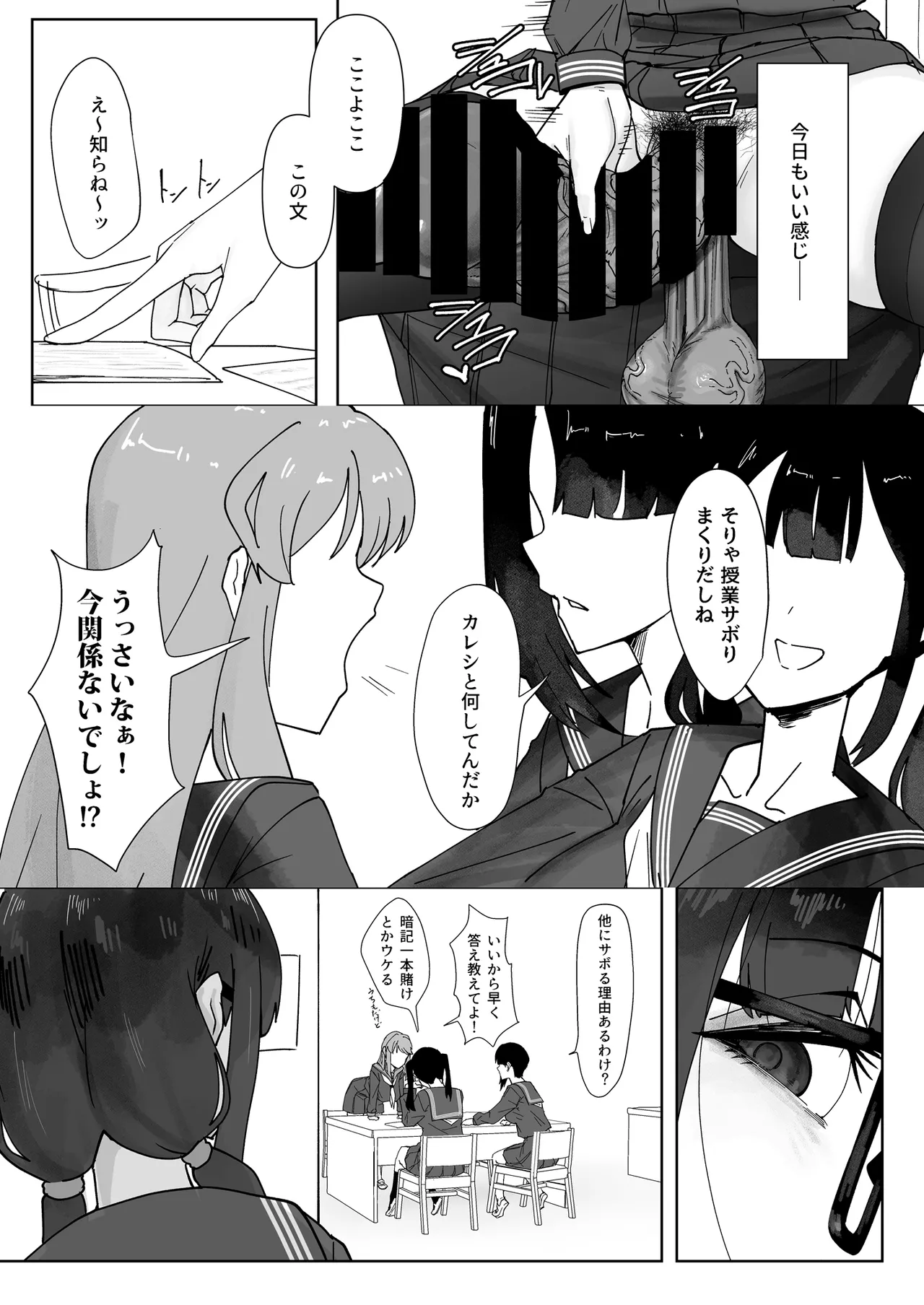 ふたなりおさげの双川さん - page4